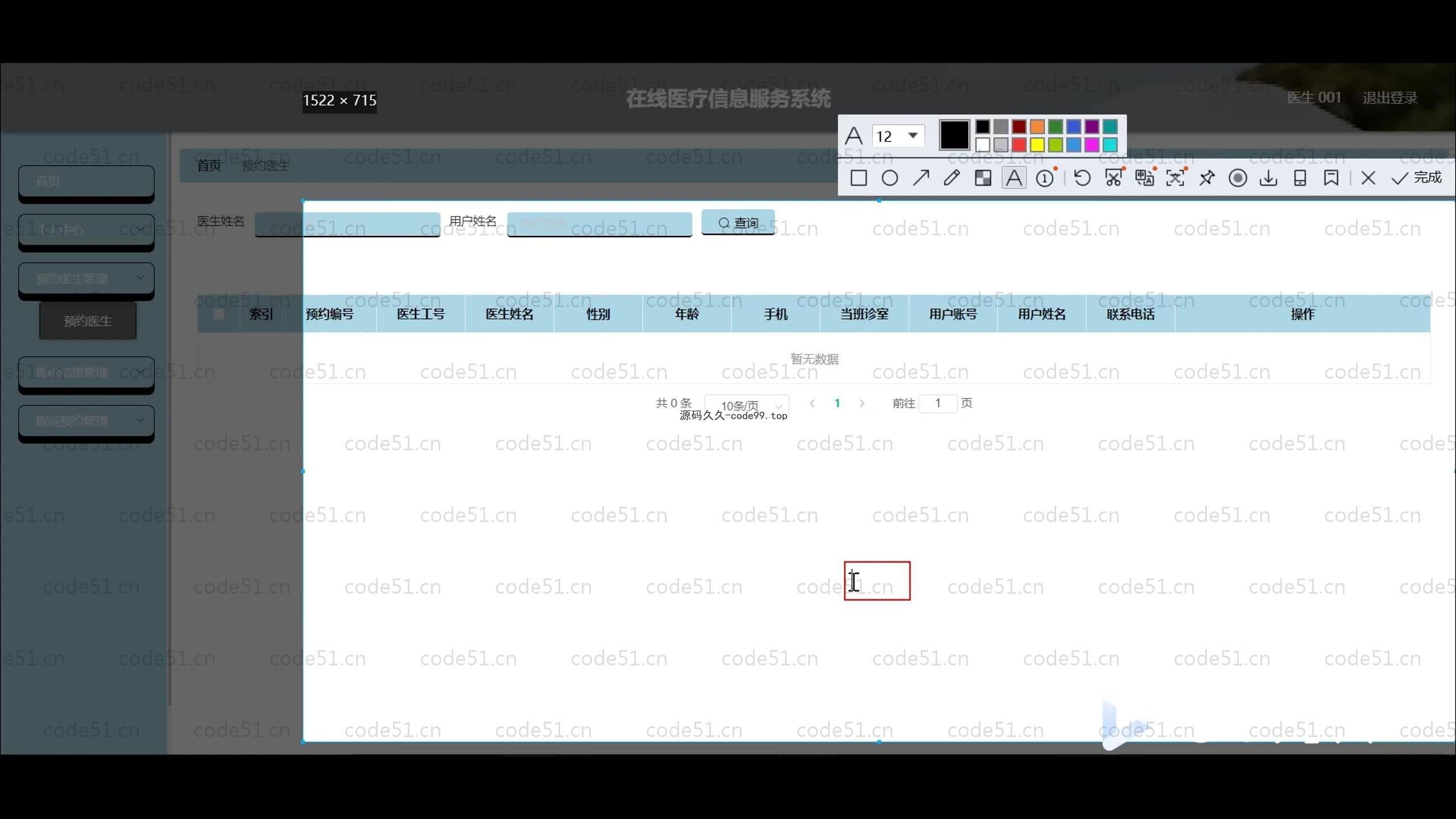 基于SpringBoot+MySQL+Vue.js的在线医疗服务系统微信小程序
