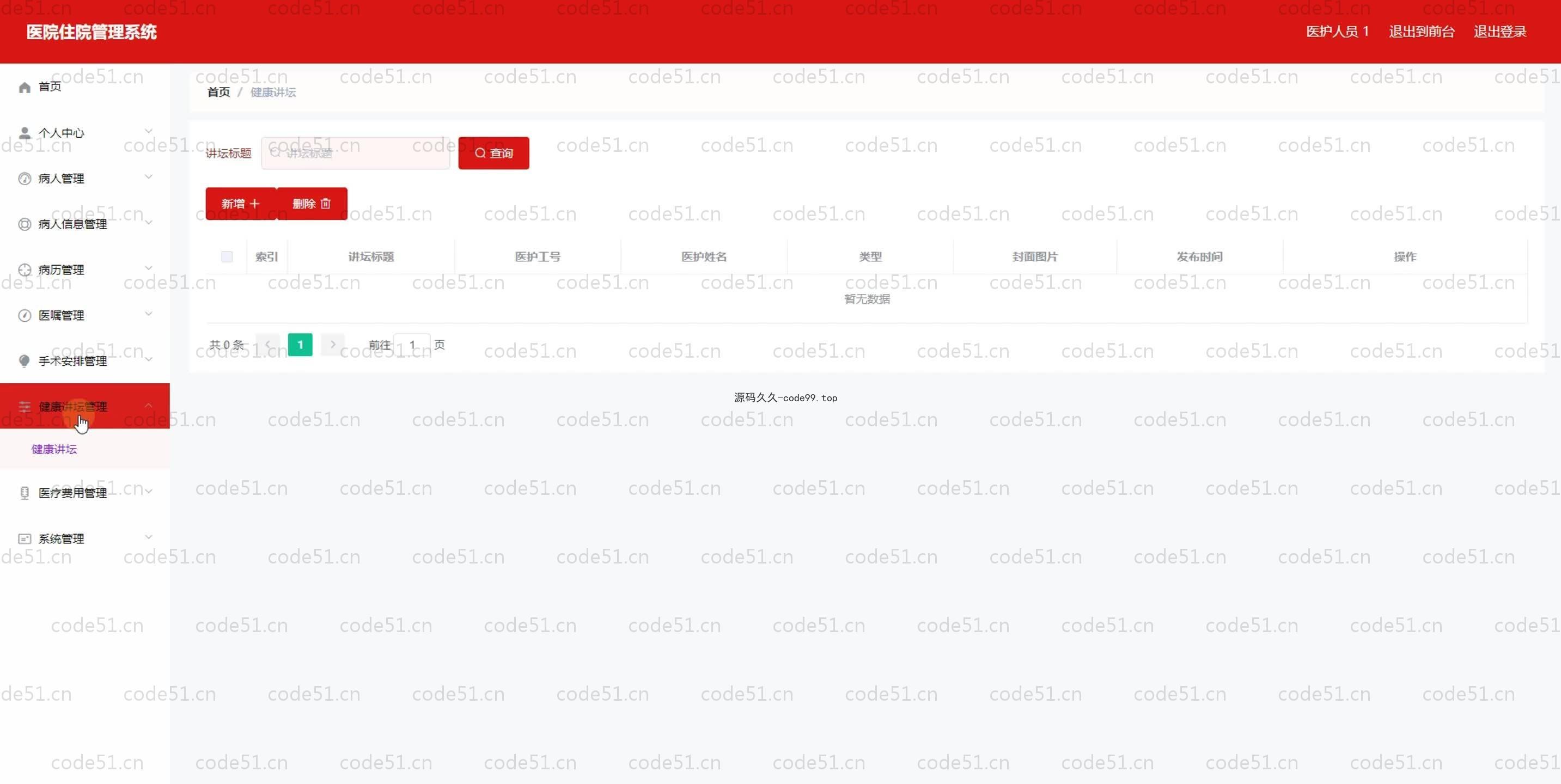 基于SpringBoot+MySQL+Vue.js的医院住院管理系统(附论文)