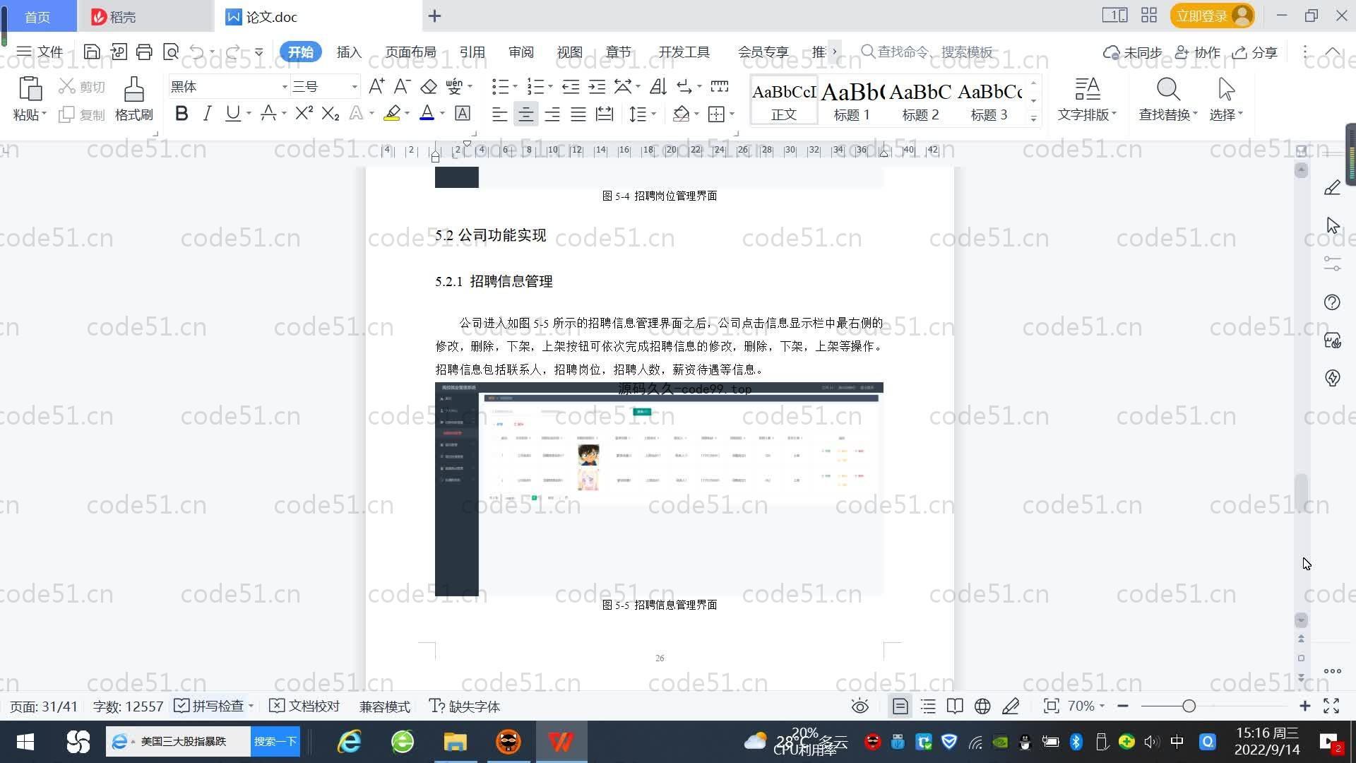 基于SpringBoot+MySQL+Vue.js的高校就业管理系统(附论文)