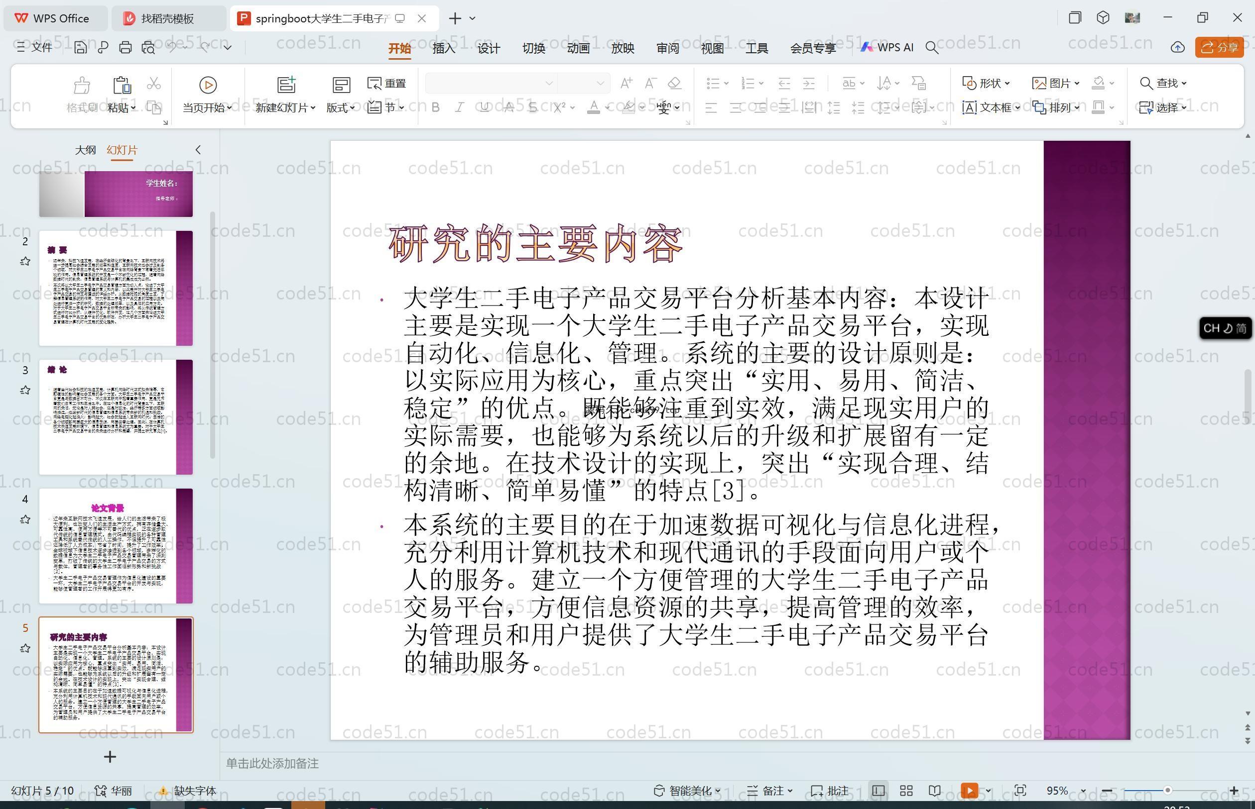 基于SpringBoot+MySQL+Vue.js的大学生二手电子产品交易平台(附论文)