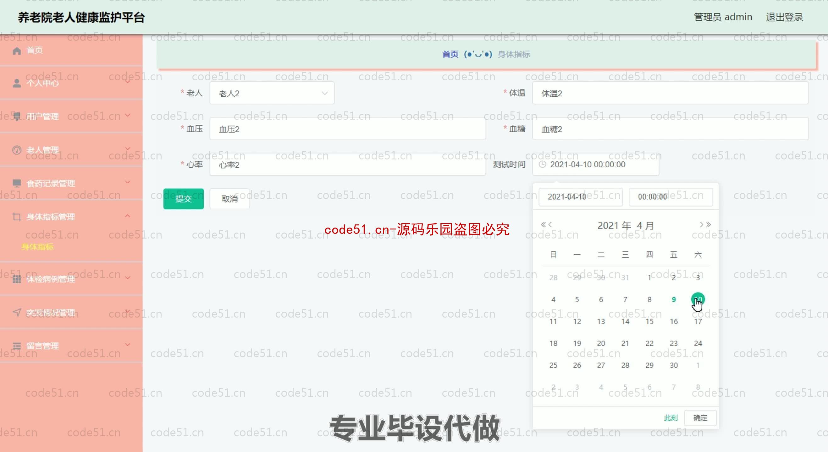 基于SpringBoot+MySQL+SSM+Vue.js的养老院老人健康管理监护系统(附论文)