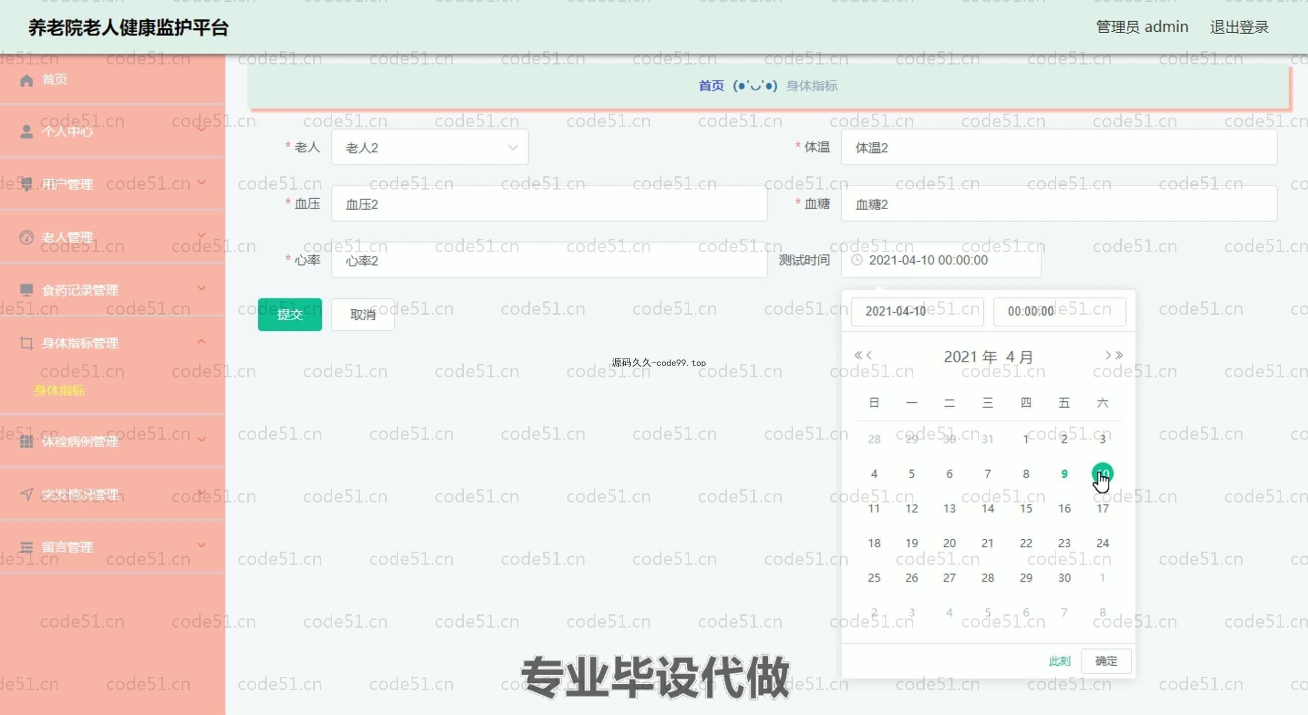 基于SpringBoot+MySQL+Vue.js的养老院老人健康管理监护系统(附论文)