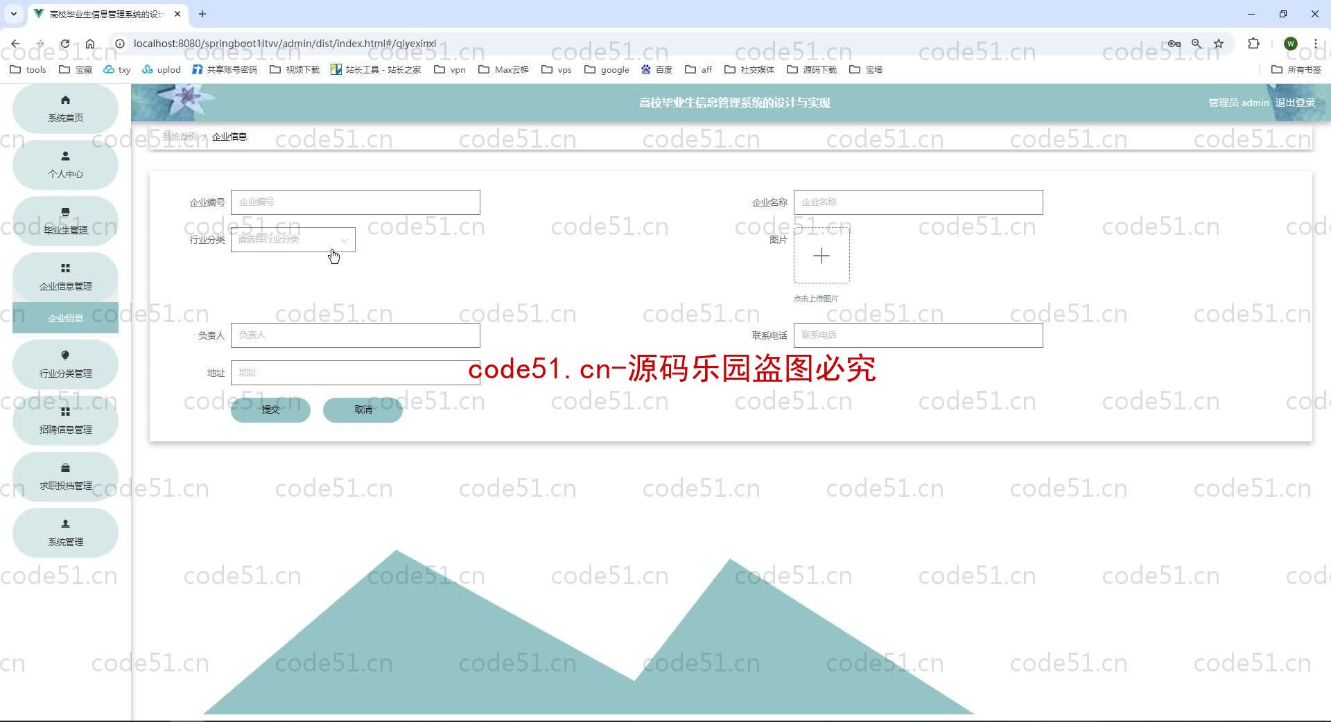 基于SpringBoot+MySQL+SSM+Vue.js的高校毕业生信息管理系统(附论文)