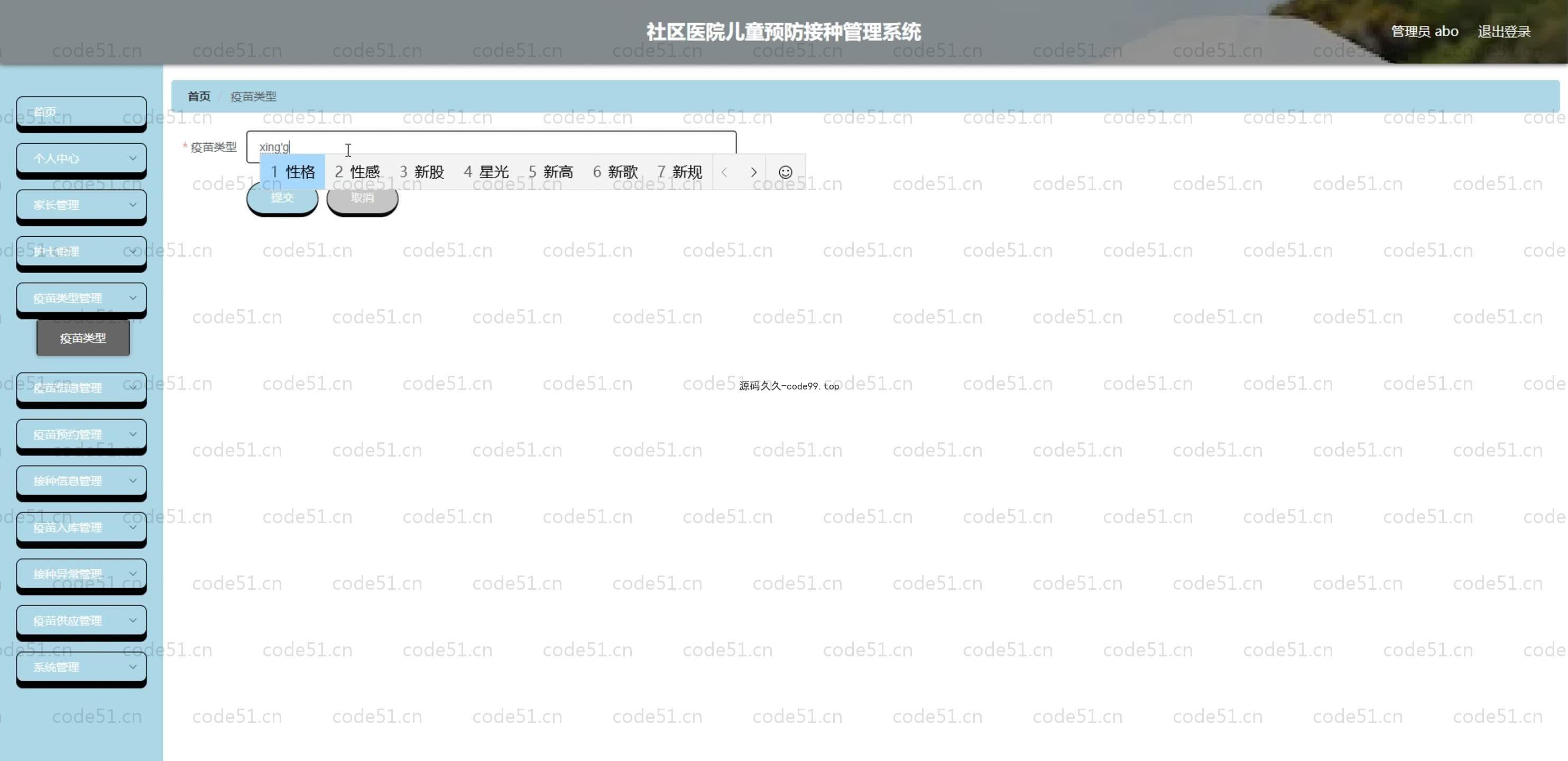 基于SpringBoot+MySQL+Vue.js的医院儿童预防接种管理系统