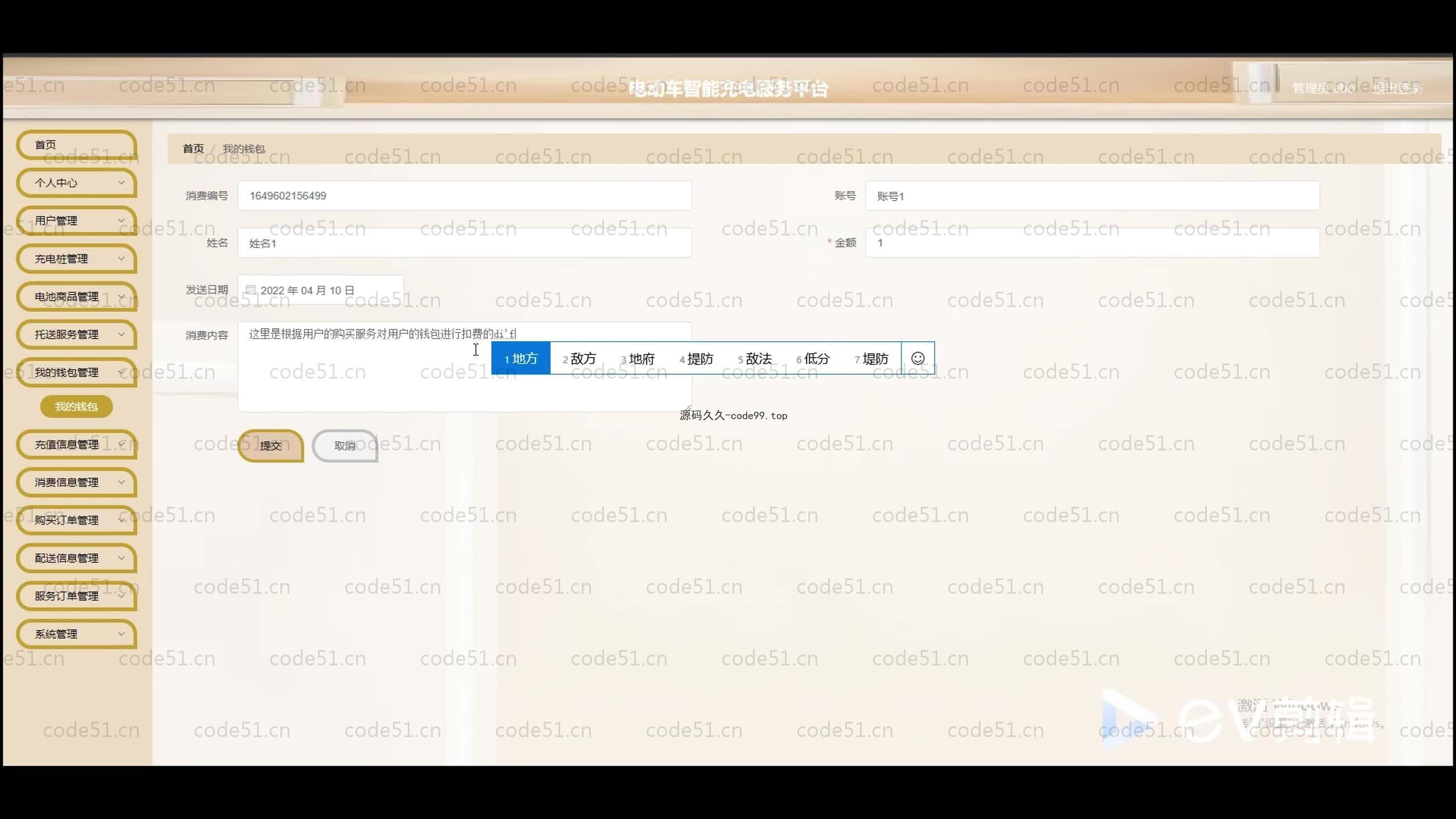 基于SpringBoot+MySQL+Vue.js的智能充电服务的微信小程序(附论文)