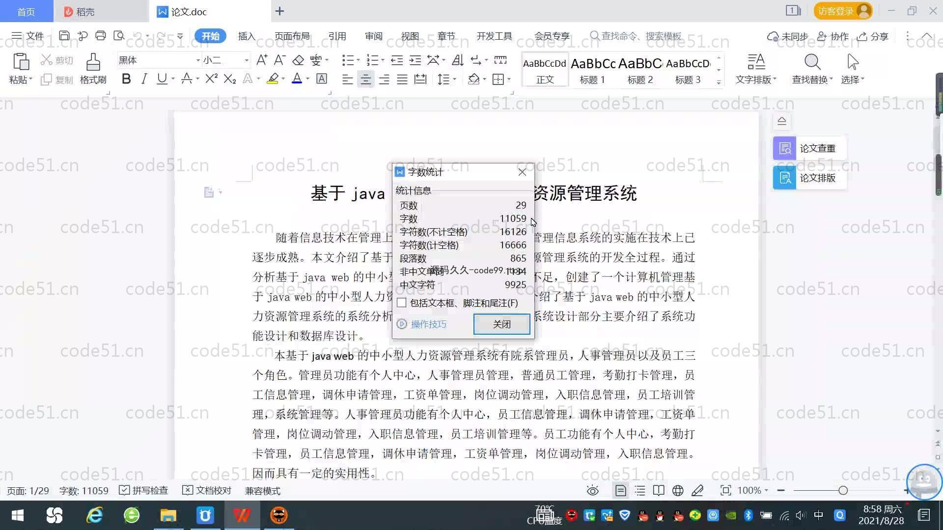 基于SpringBoot+MySQL+Vue.js的人力资源管理系统(附论文)