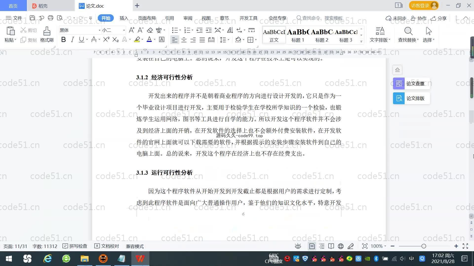 基于SpringBoot+MySQL+Vue.js的连锁干洗店系统(附论文)