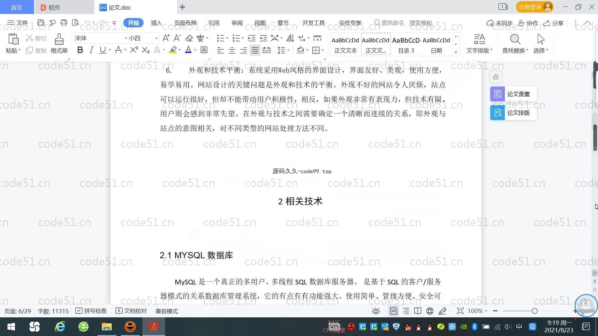 基于SpringBoot+MySQL+Vue.js的汽车站车辆运管系统(附论文)