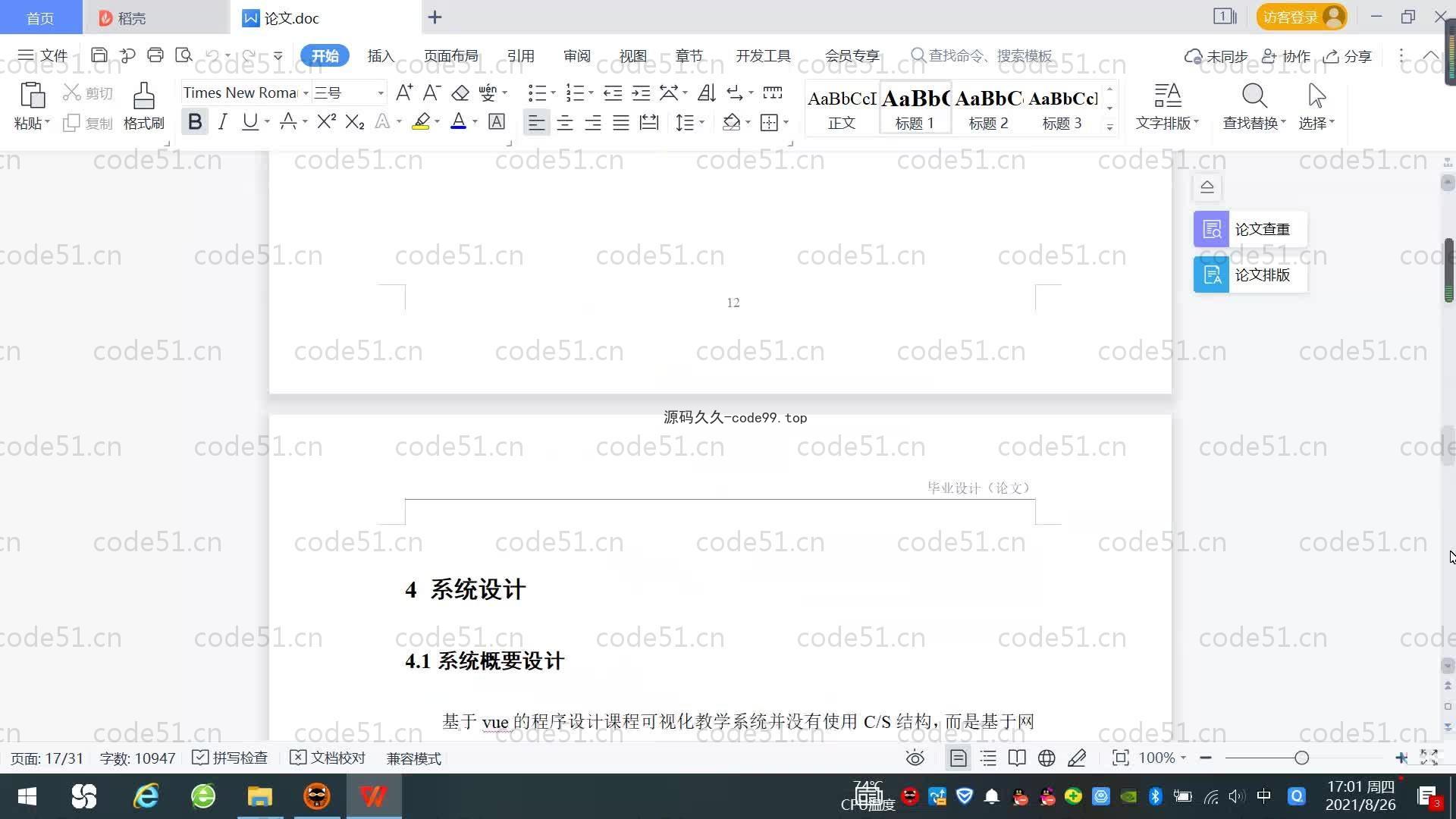 基于SpringBoot+MySQL+Vue.js的课程教学系统(附论文)