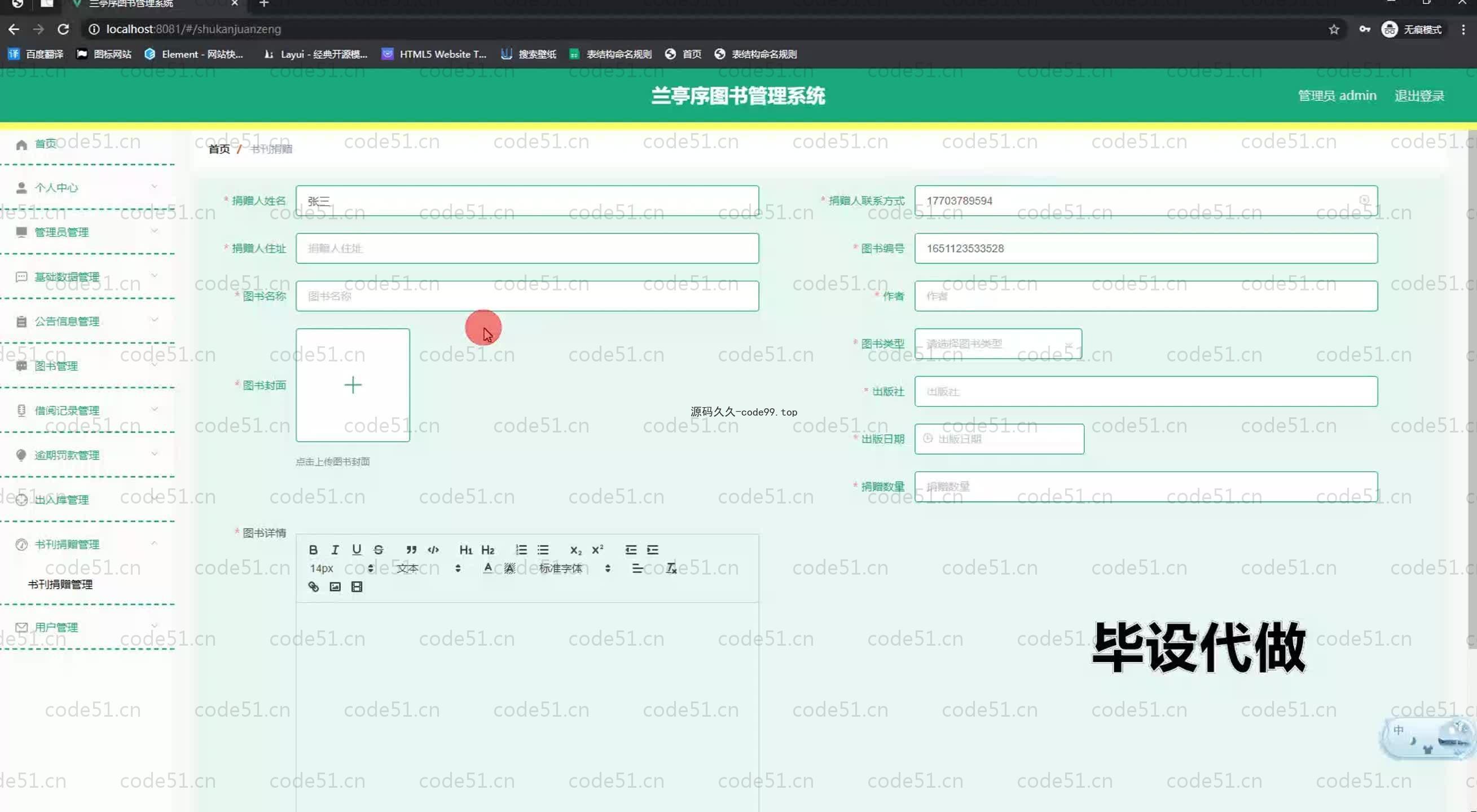 基于SpringBoot+MySQL+Vue.js的图书管理系统(附论文)