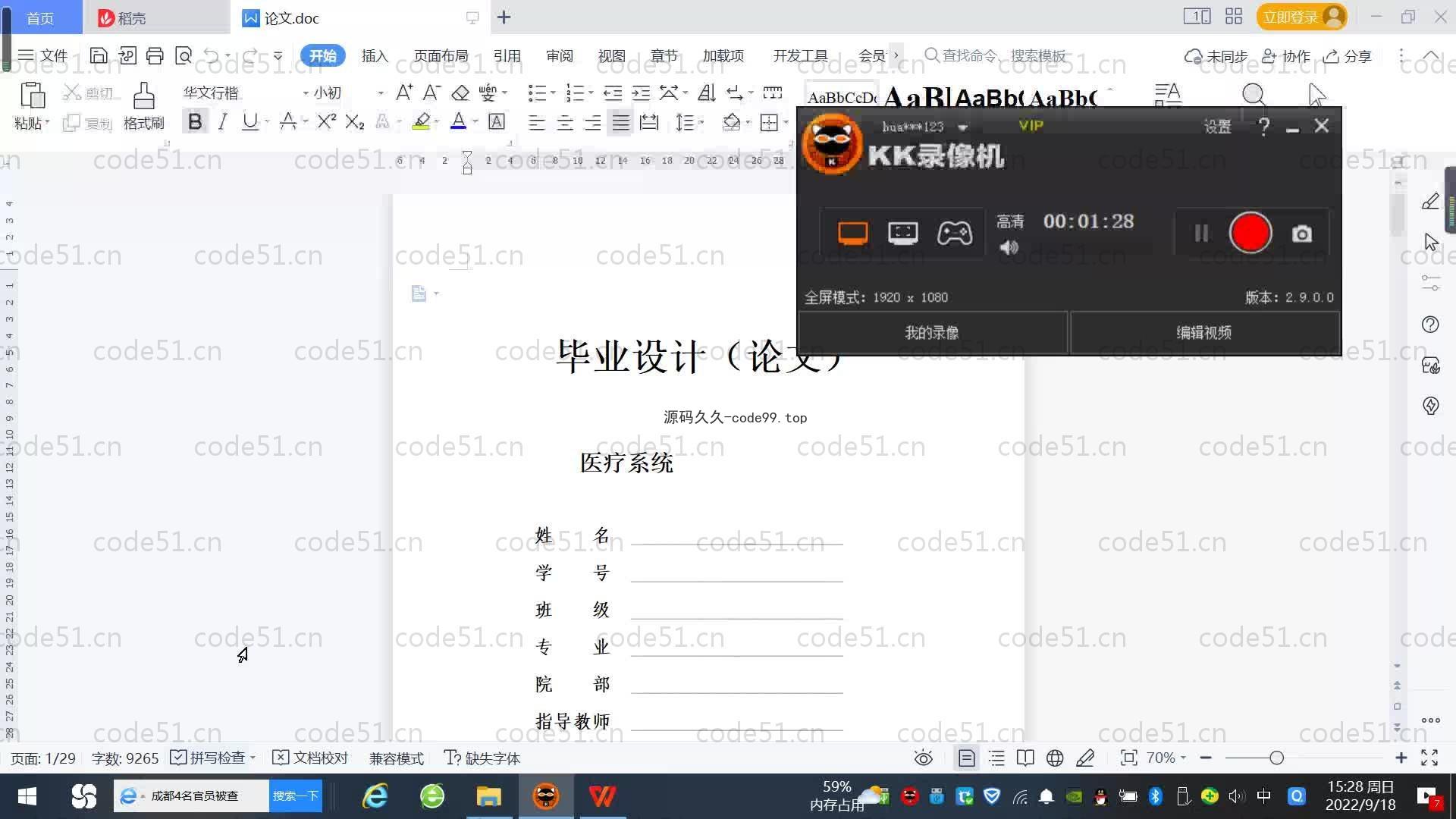 基于SpringBoot+MySQL+Vue.js的医疗系统(附论文)