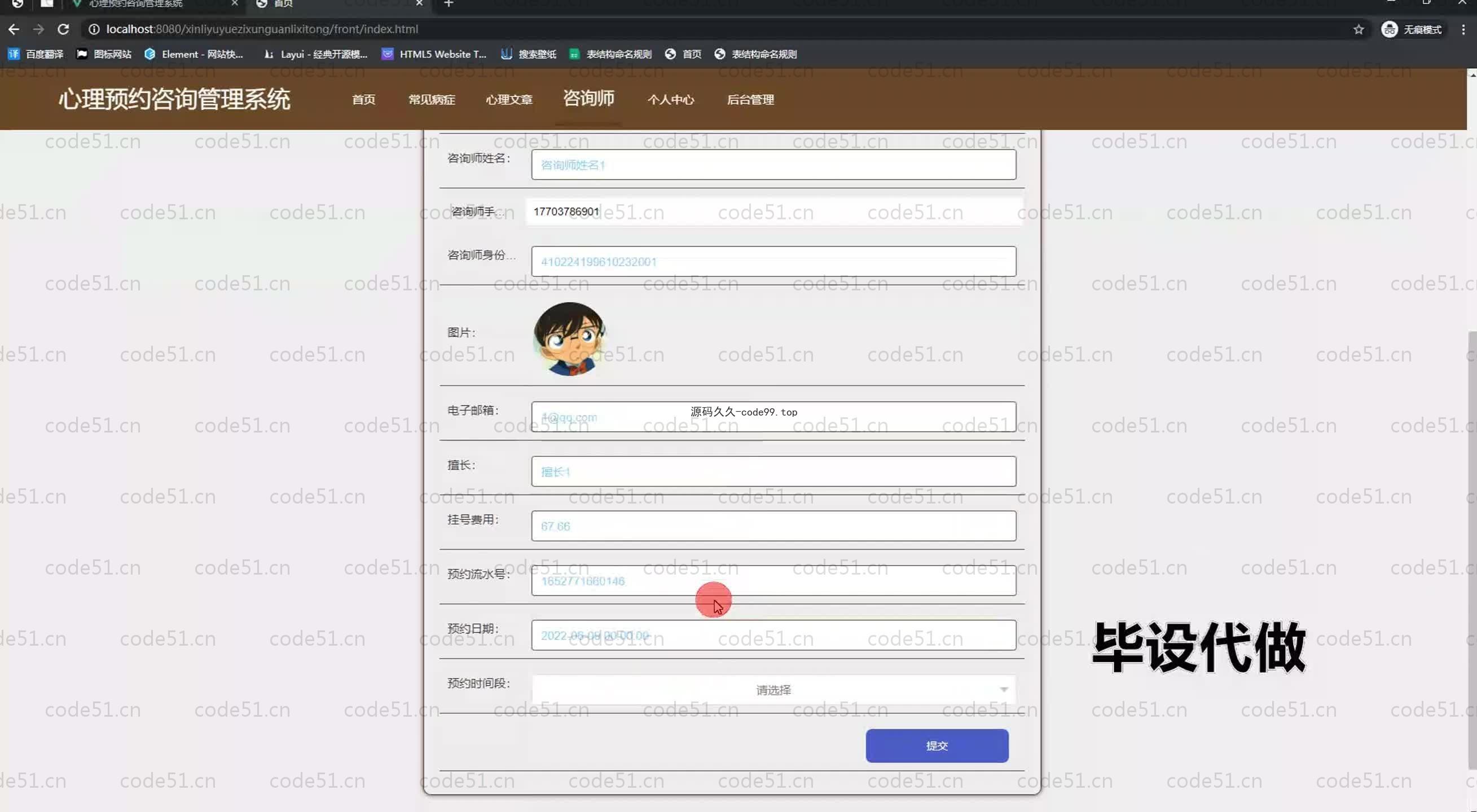 基于SpringBoot+MySQL+Vue.js的心理预约咨询系统(附论文)