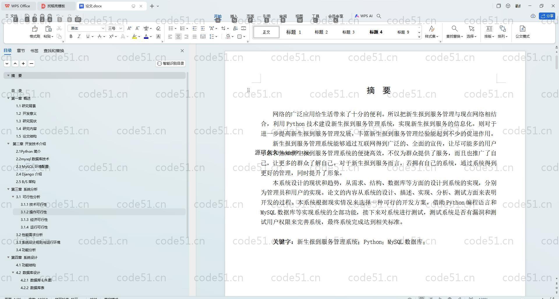 基于Python+Django+MySQL+Vue前后端分离的新生报到服务管理系统(附论文)