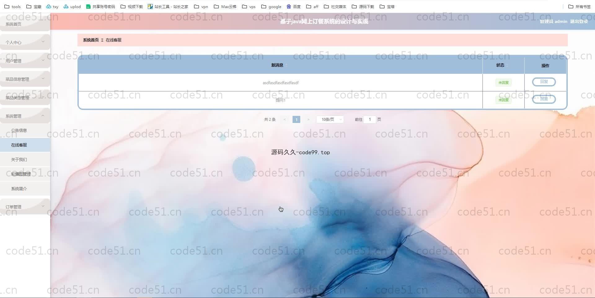 基于SpringBoot+MySQL+Vue.js的网上订餐系统