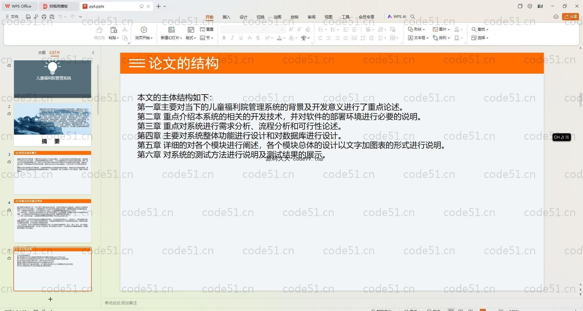基于SpringBoot+MySQL+Vue.js的儿童福利院管理(附论文)
