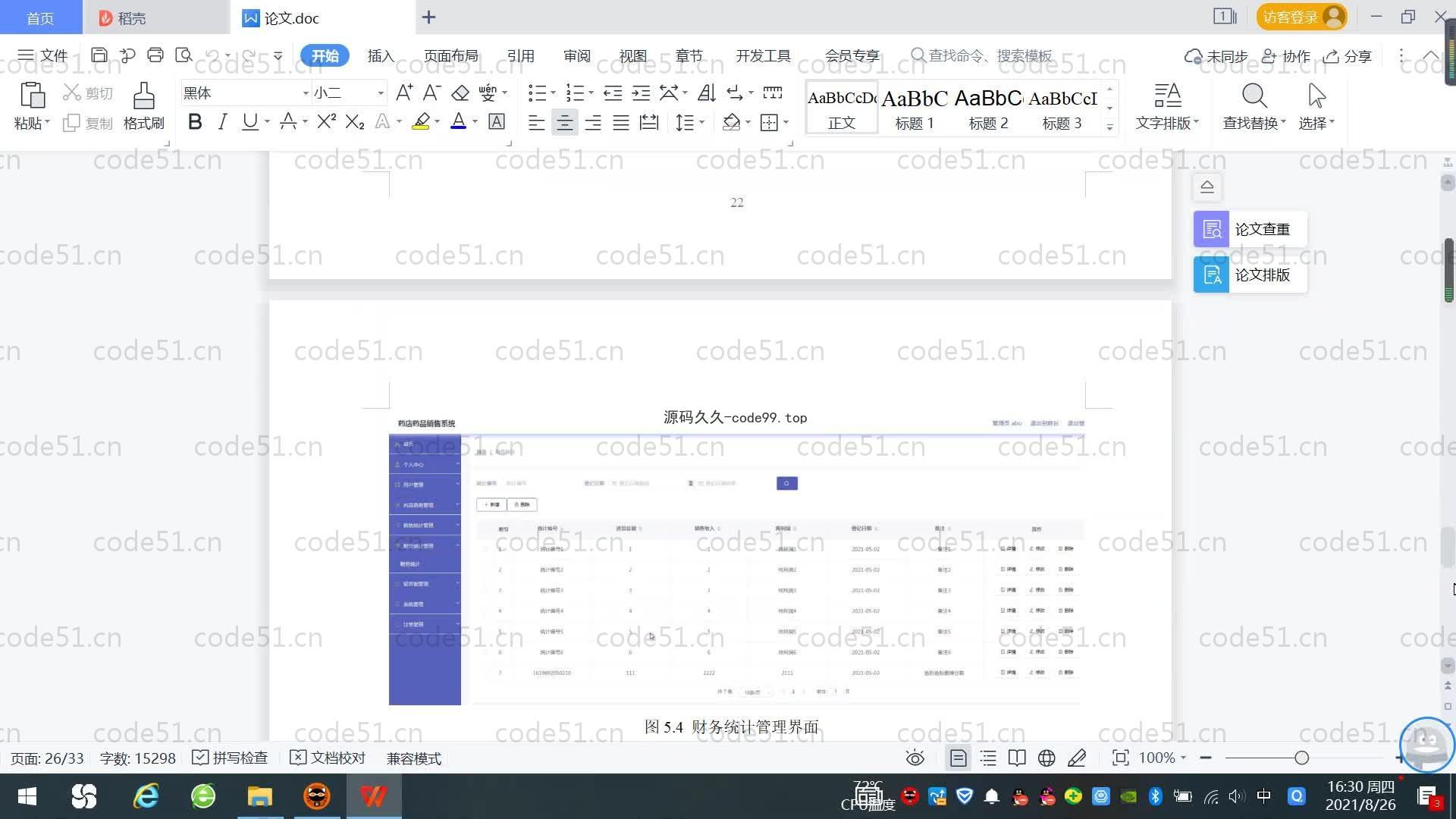 基于SpringBoot+MySQL+Vue.js的药店药品销售系统(附论文)