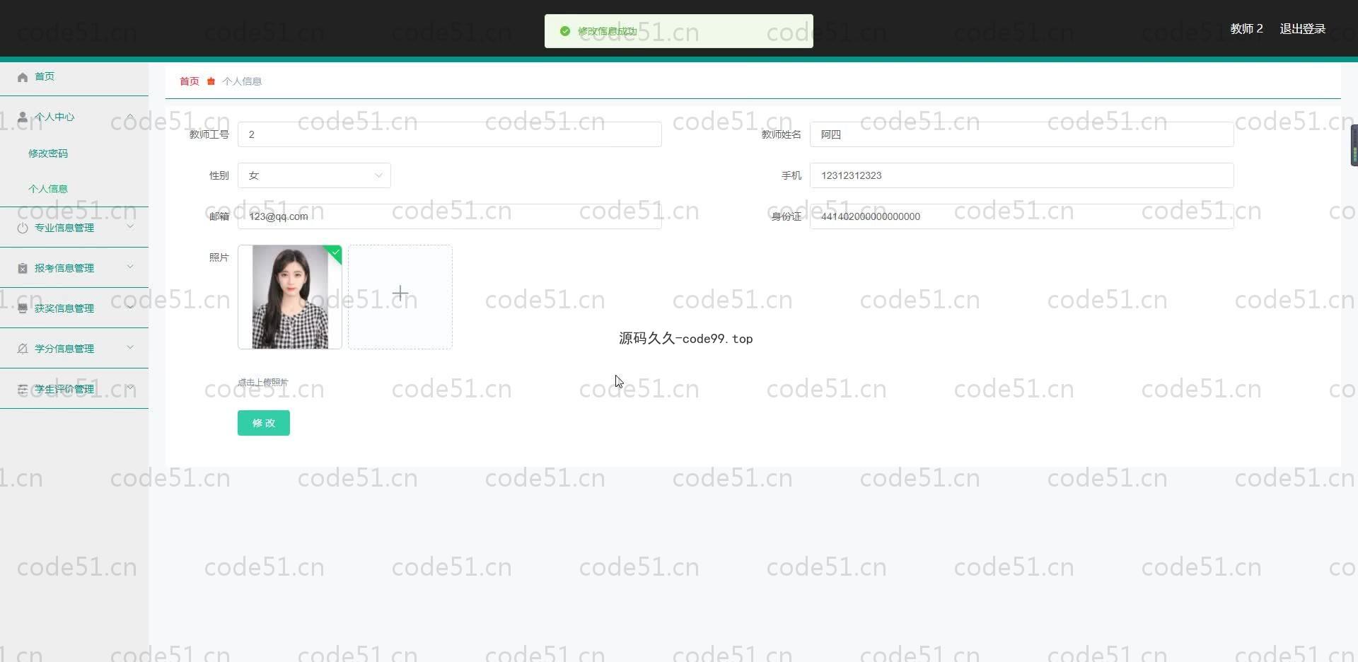 基于SpringBoot+MySQL+Vue.js的高校学生综合素质评测系统