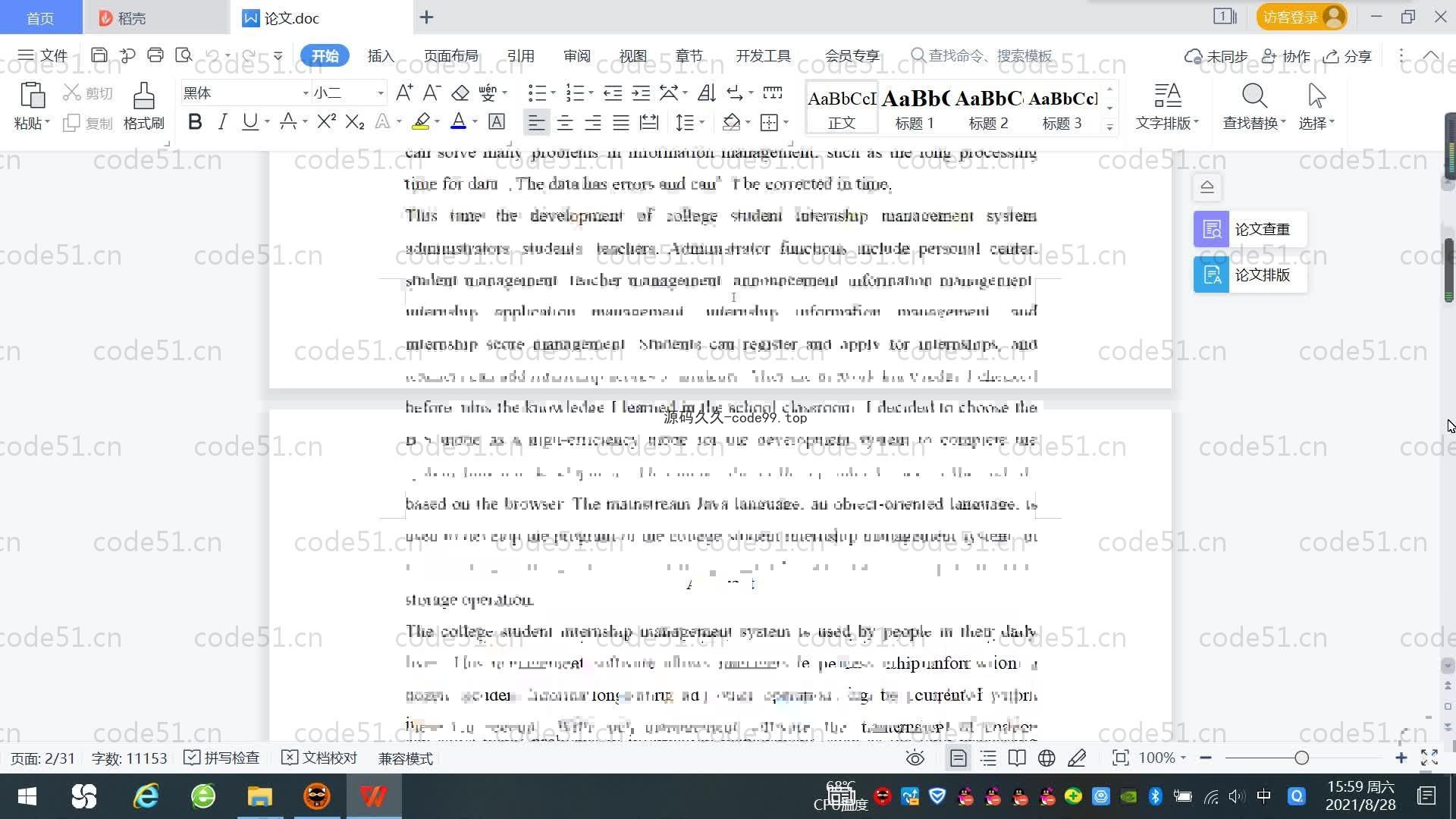 基于SpringBoot+MySQL+Vue.js的学生实习管理系统(附论文)