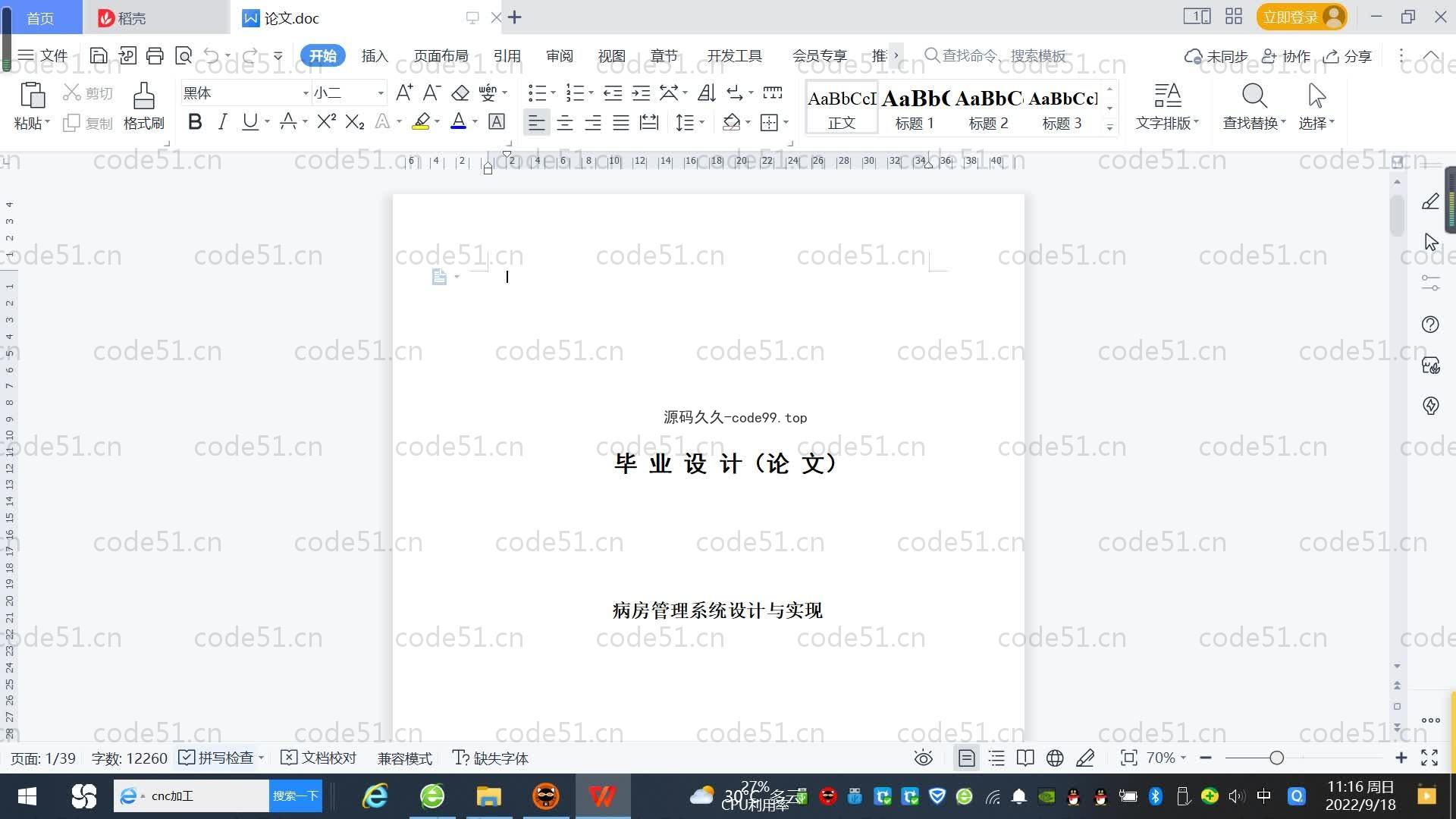 基于SpringBoot+MySQL+Vue.js的病房管理系统(附论文)