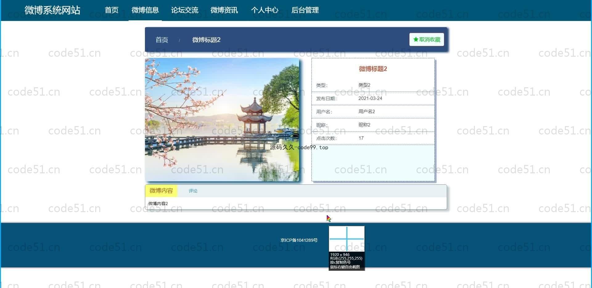 基于SpringBoot+MySQL+Vue.js的微博系统(附论文)