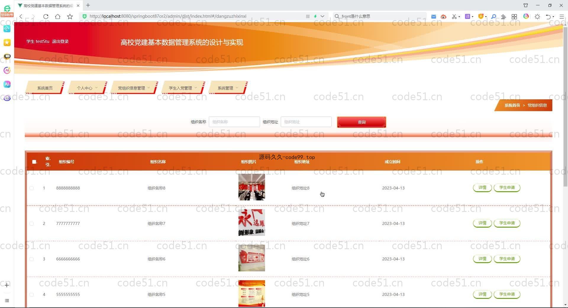 基于SpringBoot+MySQL+Vue.js的高校党建基本数据管理系统