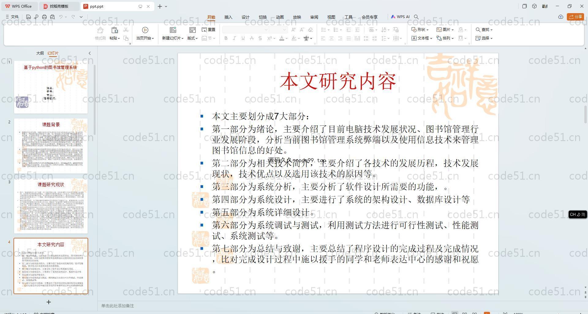 基于Python+Django+MySQL+Vue前后端分离的图书管理系统(附论文)