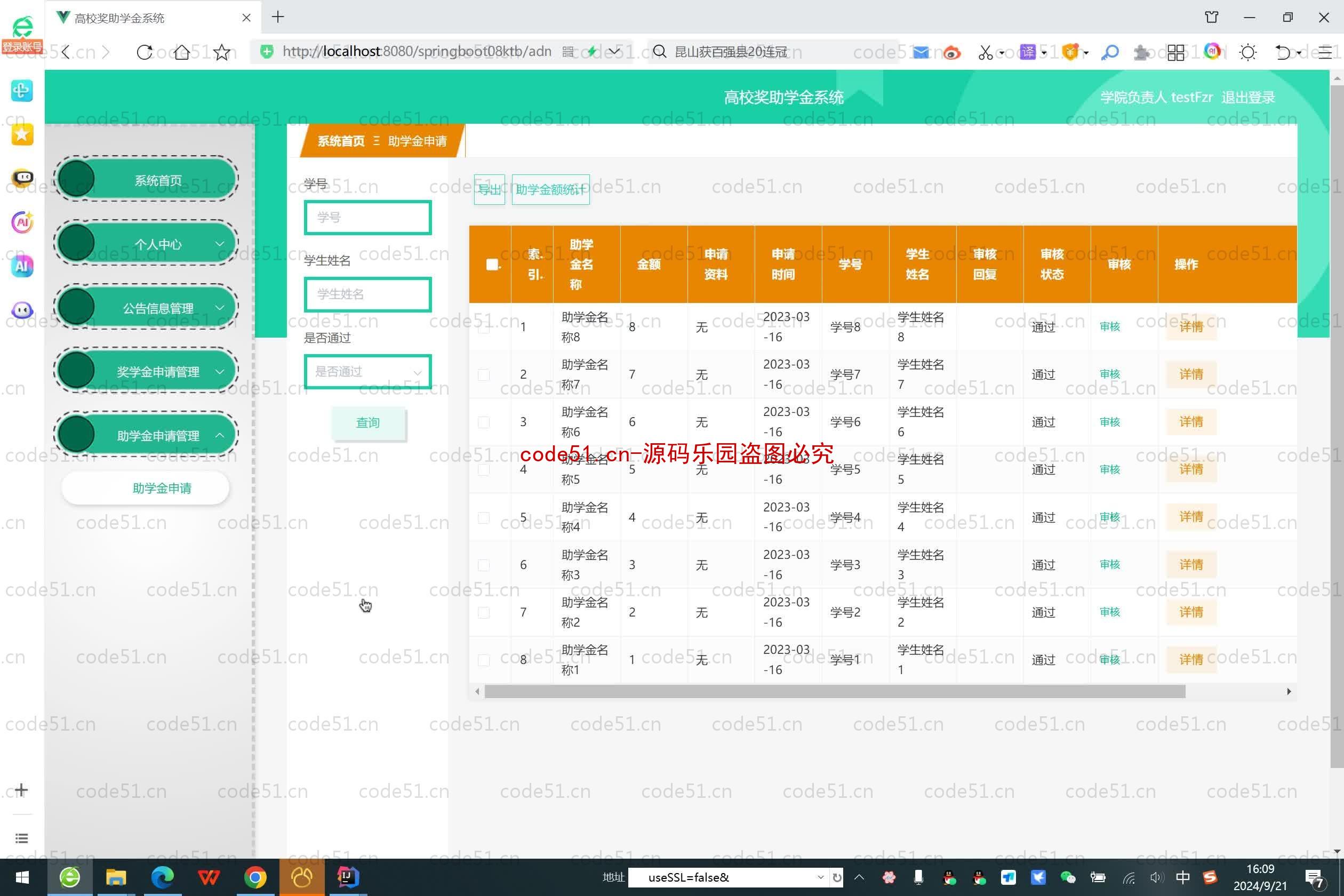 基于SpringBoot+MySQL+SSM+Vue.js的高校奖助学金系统(附论文)