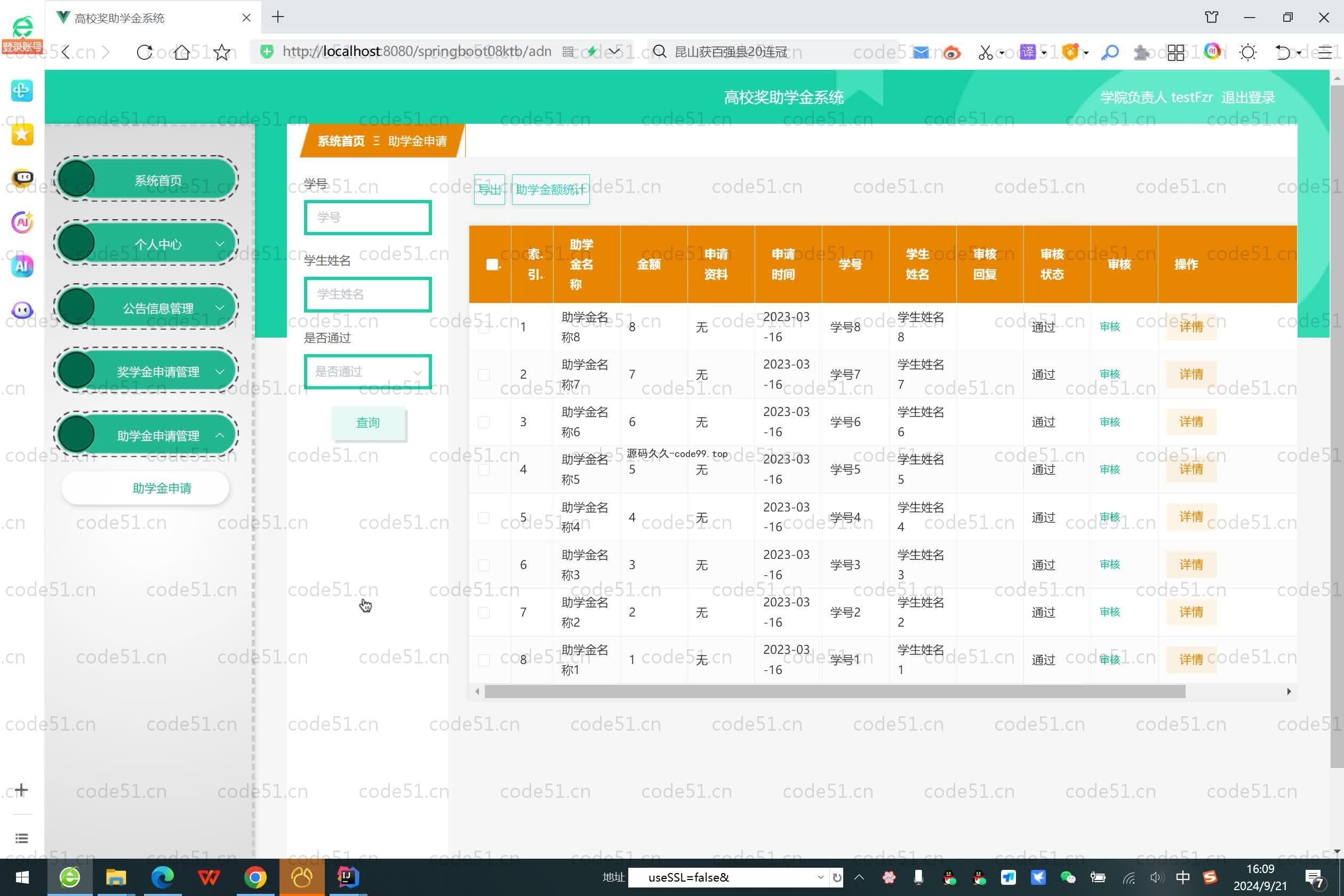 基于SpringBoot+MySQL+Vue.js的高校奖助学金系统(附论文)