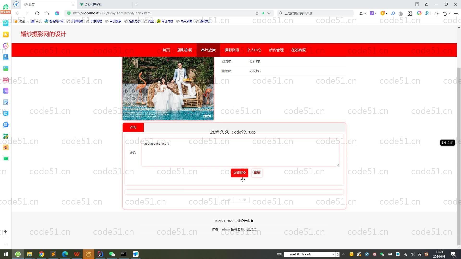 基于SpringBoot+MySQL+Vue.js的婚纱摄影系统(附论文)