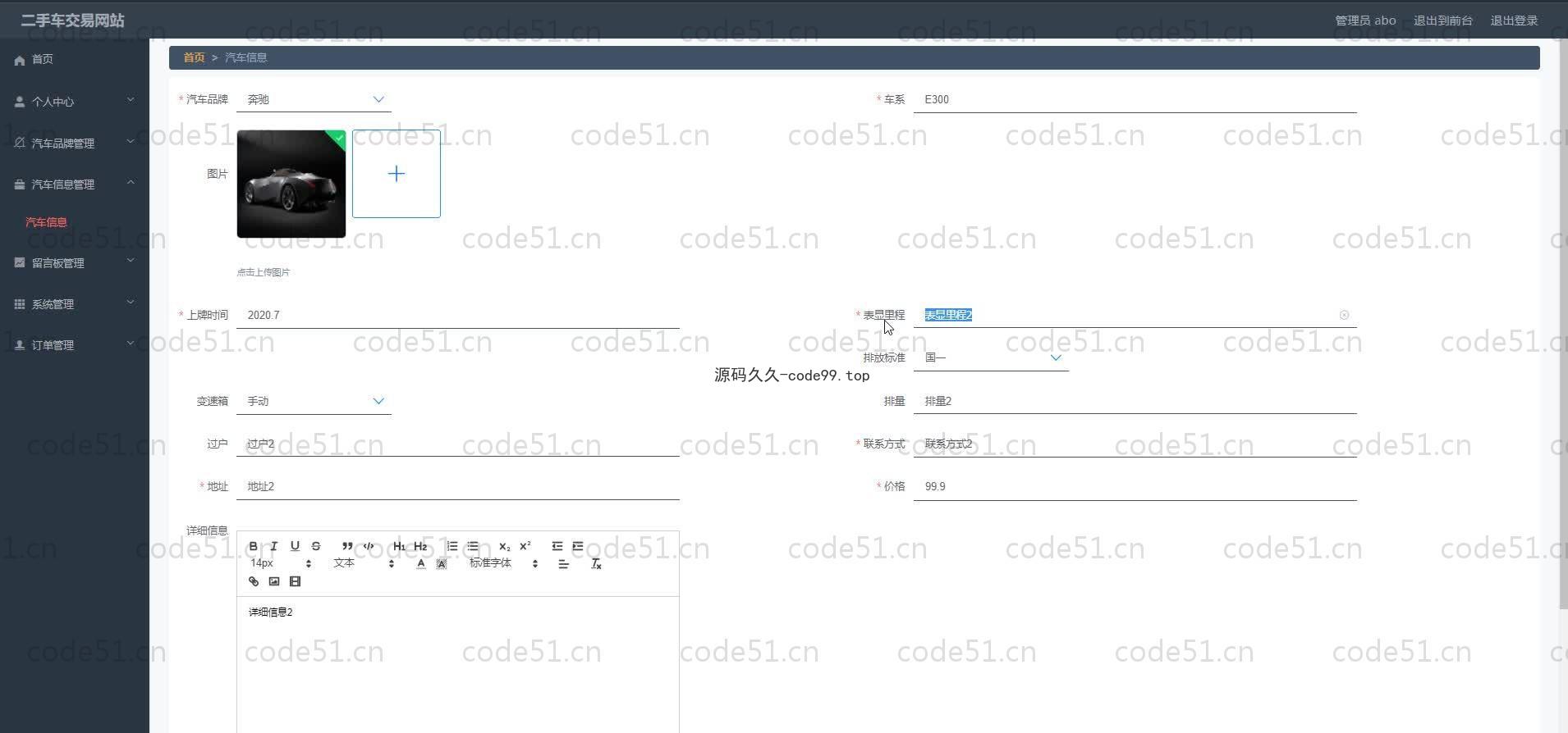 基于SpringBoot+MySQL+Vue.js的二手车交易系统(附论文)