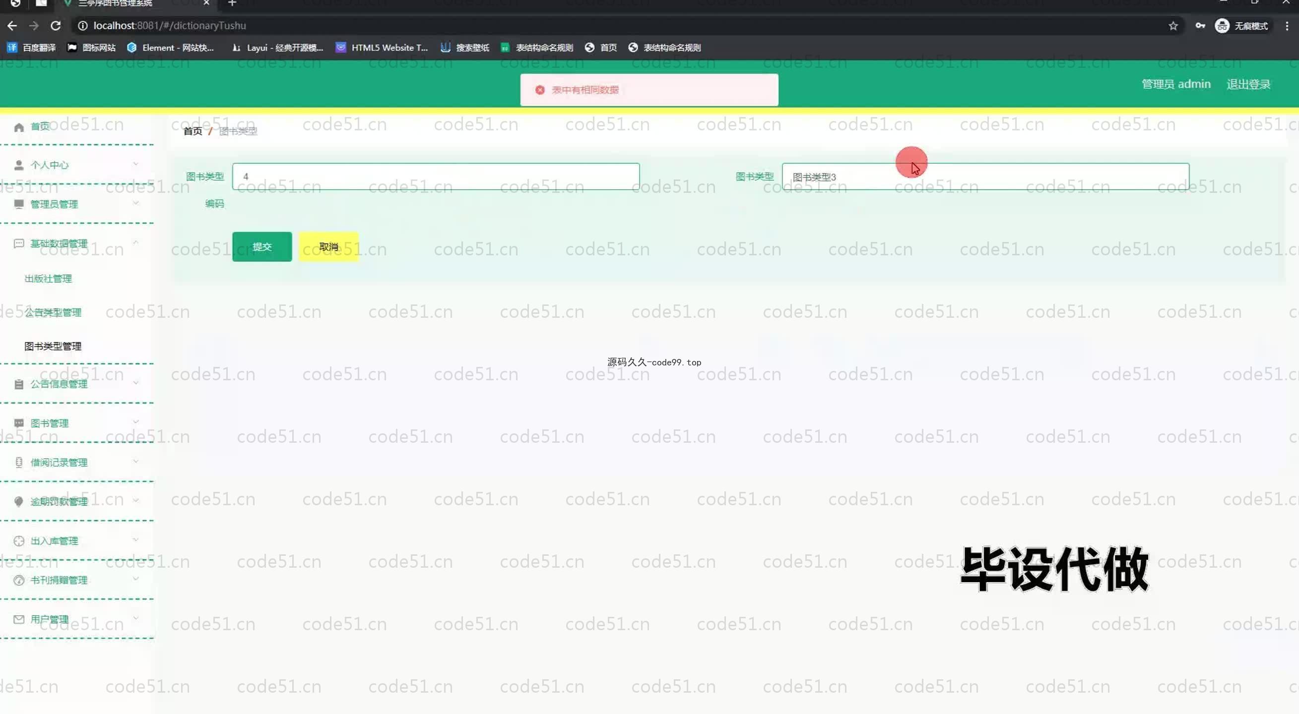 基于SpringBoot+MySQL+Vue.js的图书管理系统(附论文)