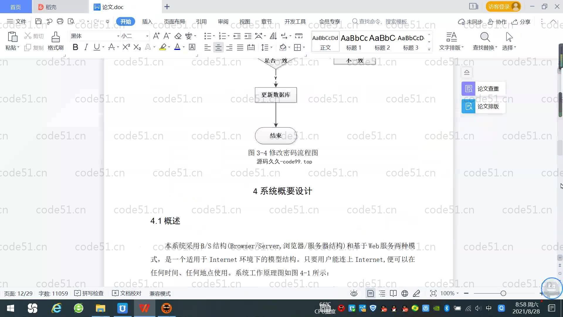 基于SpringBoot+MySQL+Vue.js的人力资源管理系统(附论文)