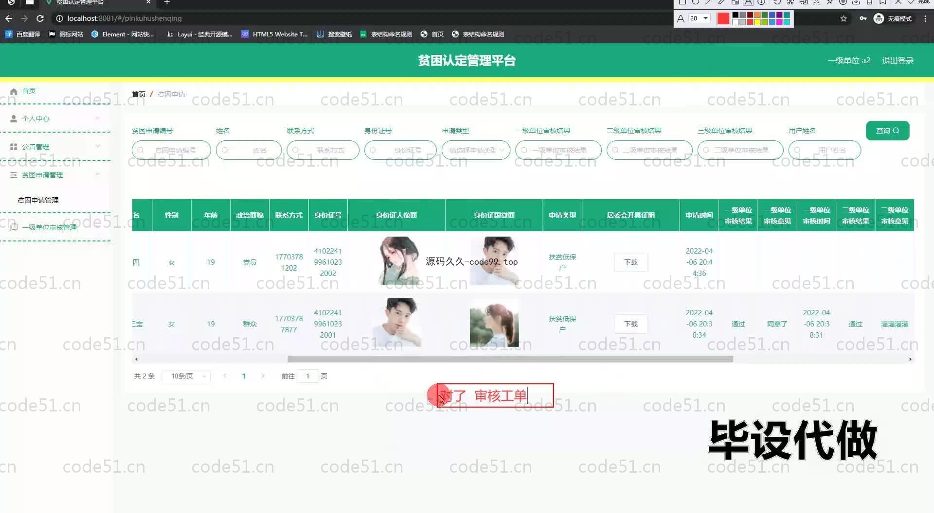 基于SpringBoot+MySQL+Vue.js的贫困认定管理系统(附论文)