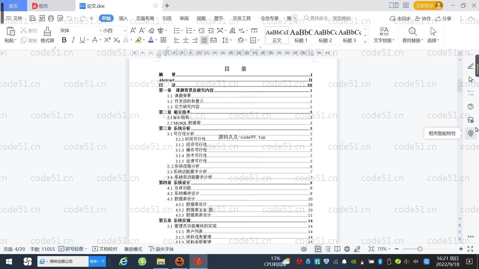 基于SpringBoot+MySQL+Vue.js的政务大厅管理系统(附论文)