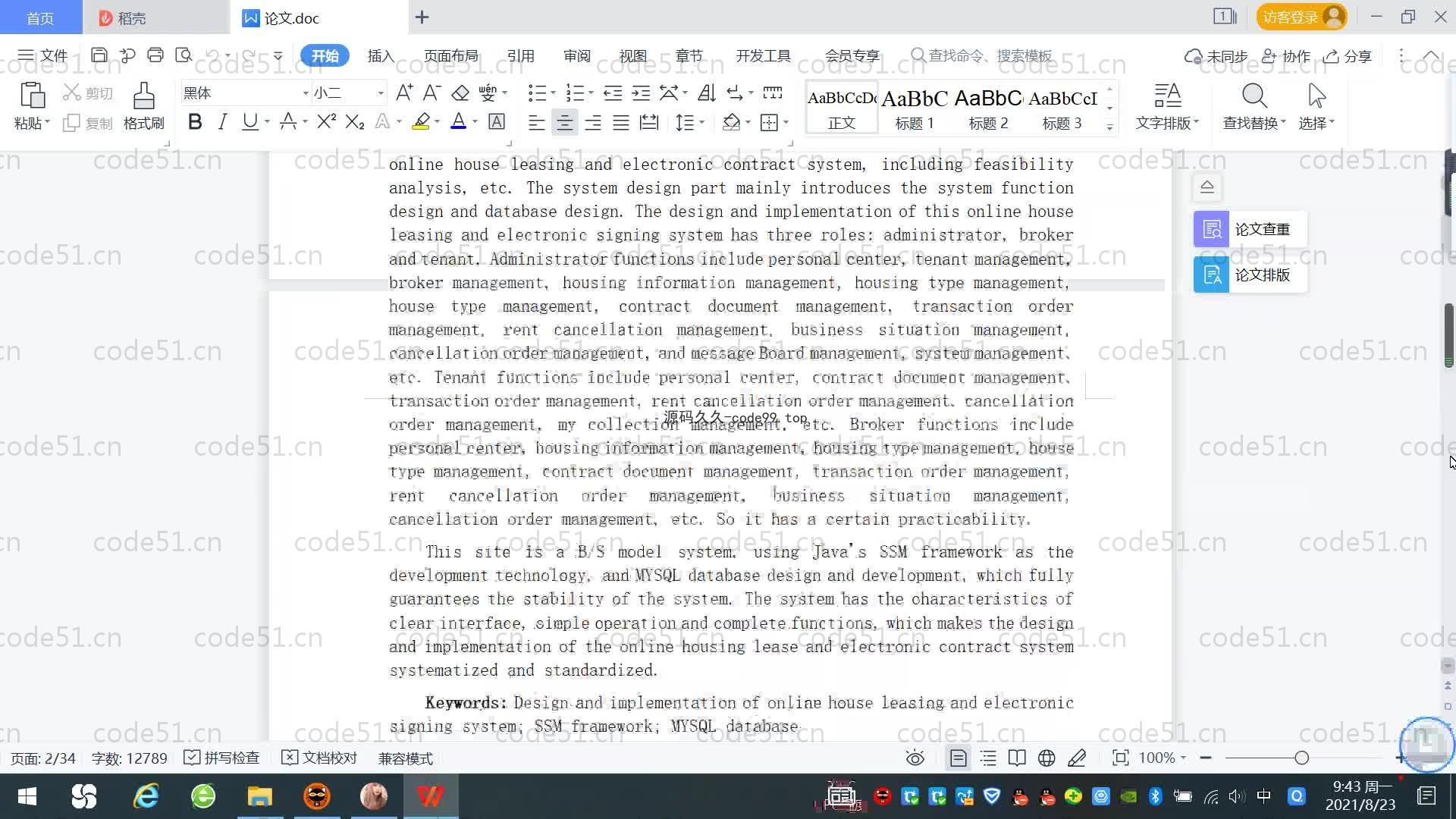 基于SpringBoot+MySQL+Vue.js的在线房屋租赁电子签约系统(附论文)