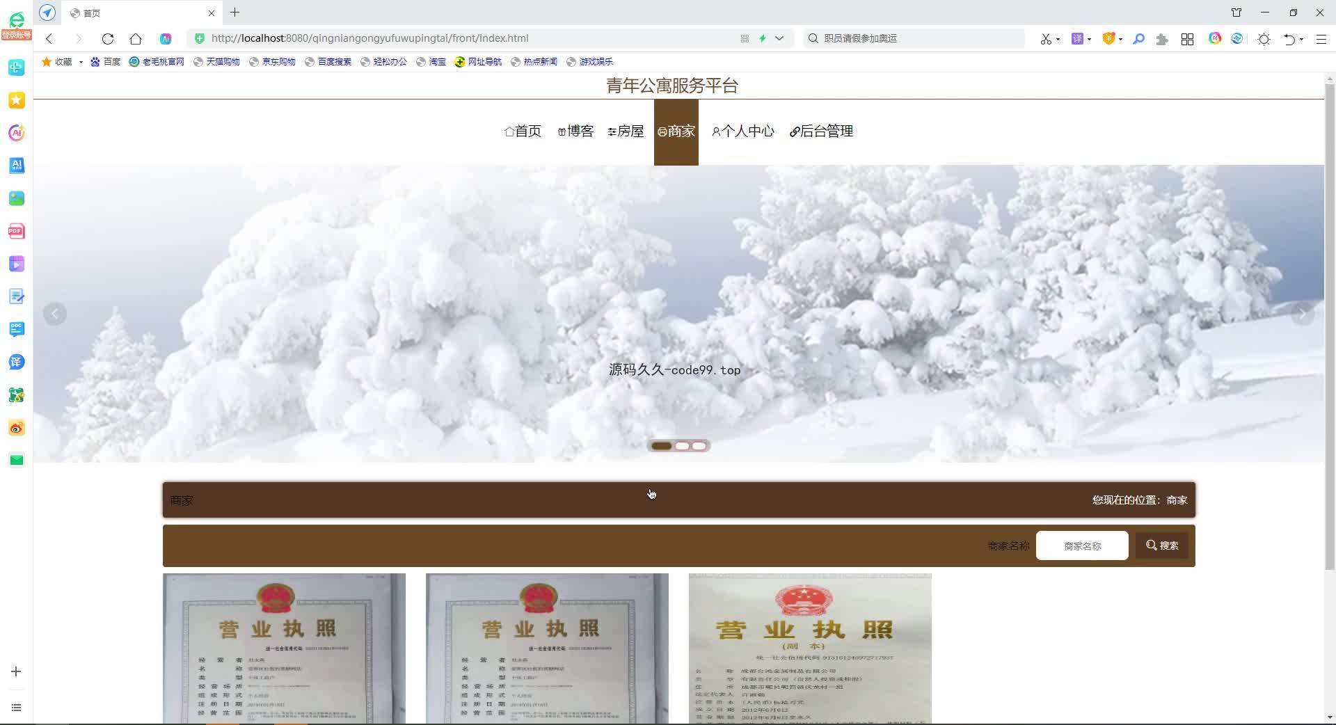 基于SpringBoot+MySQL+Vue.js的青年公寓服务(附论文)