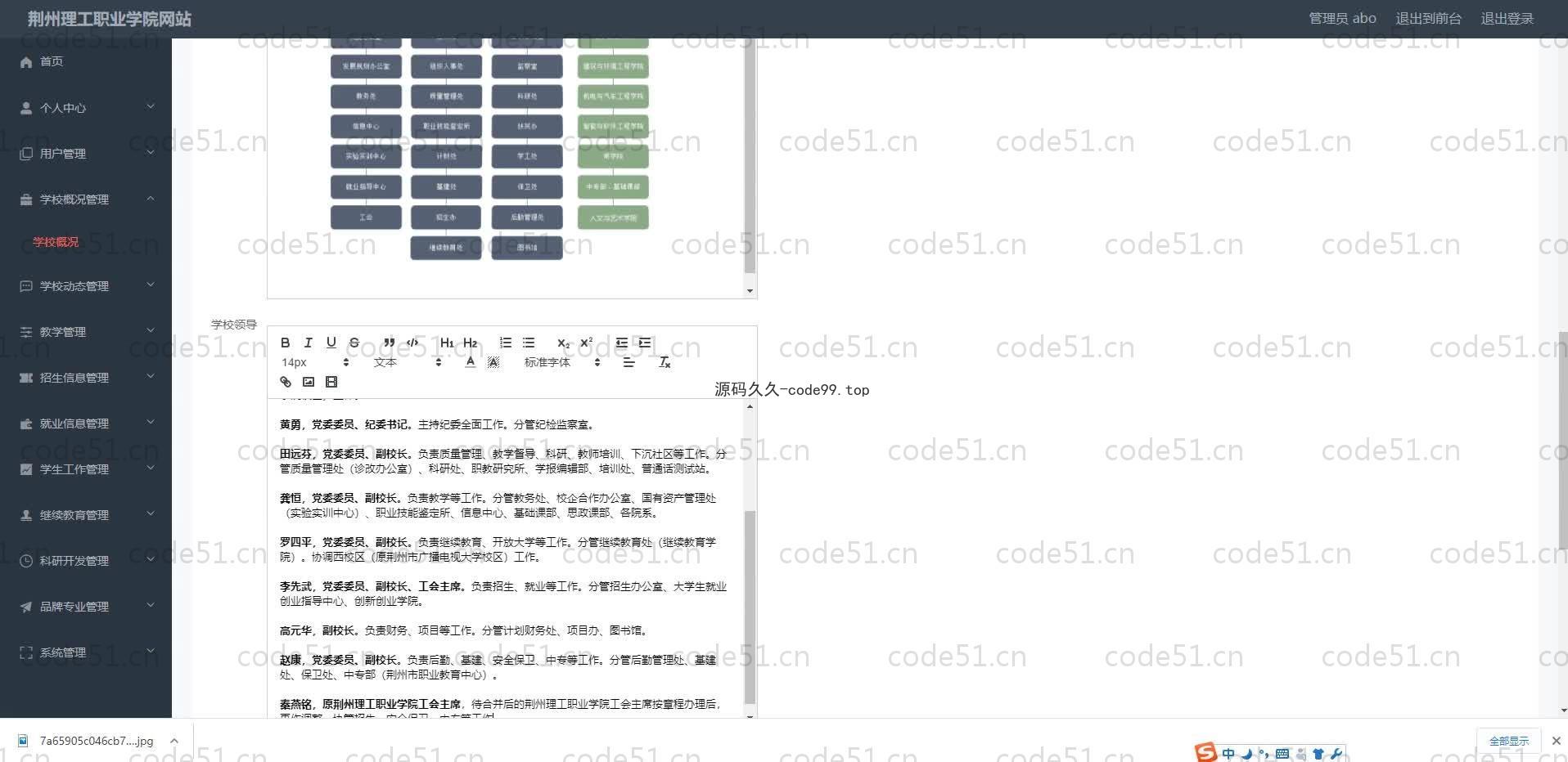 基于SpringBoot+MySQL+Vue.js的学院官网系统