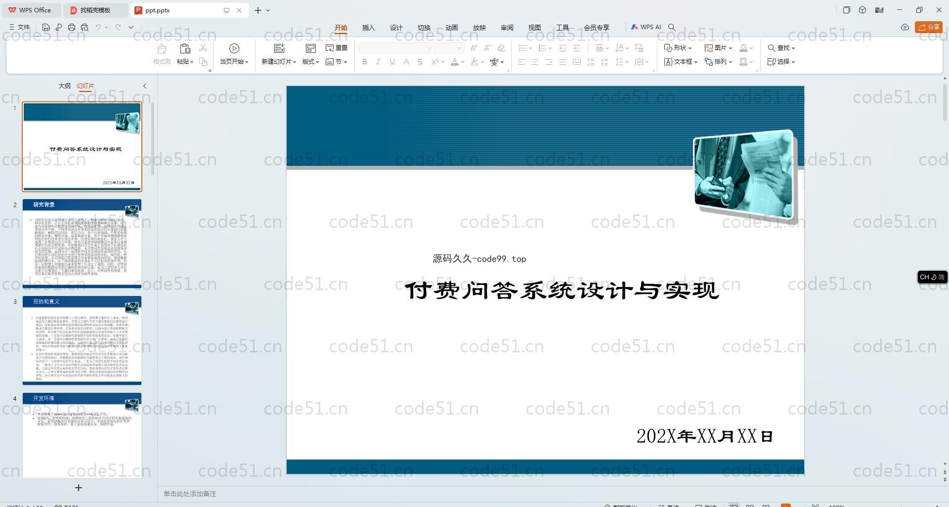 基于SpringBoot+MySQL+Vue.js的付费问答(附论文)