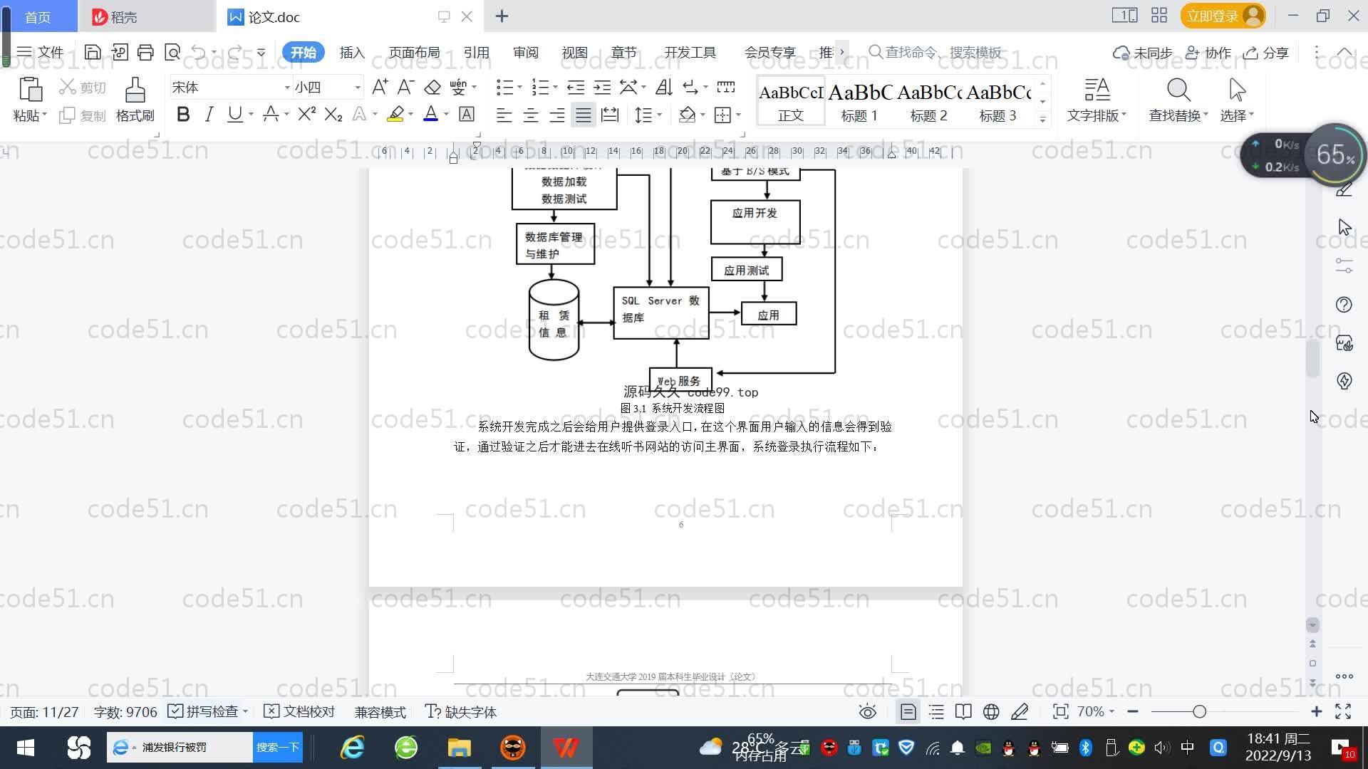 基于SpringBoot+MySQL+Vue.js的在线听书系统(附论文)
