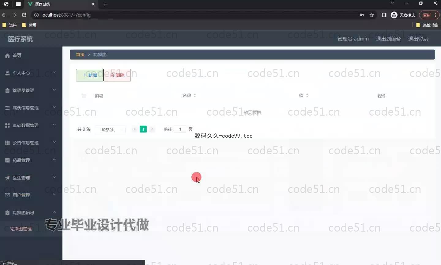 基于SpringBoot+MySQL+Vue.js的医疗系统(附论文)