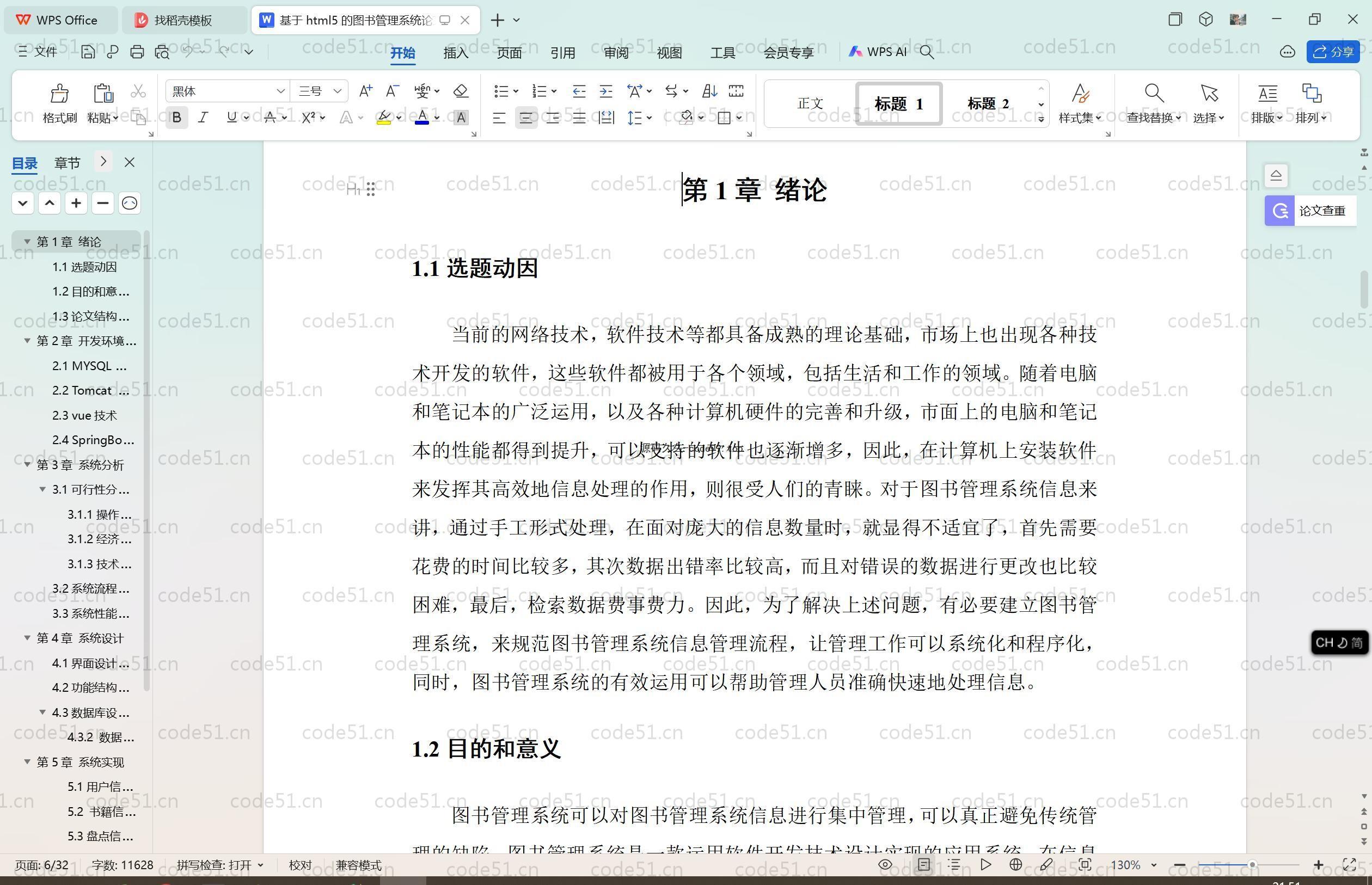 基于SpringBoot+MySQL+Vue.js的图书管理系统(附论文)