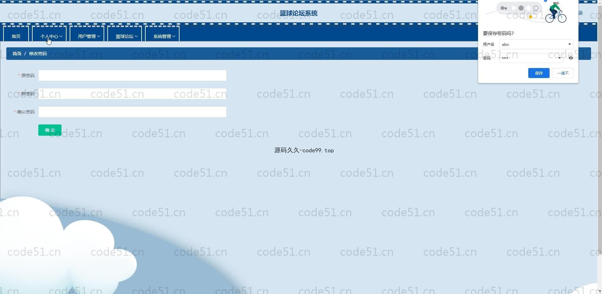 基于SpringBoot+MySQL+Vue.js的篮球论坛系统(附论文)