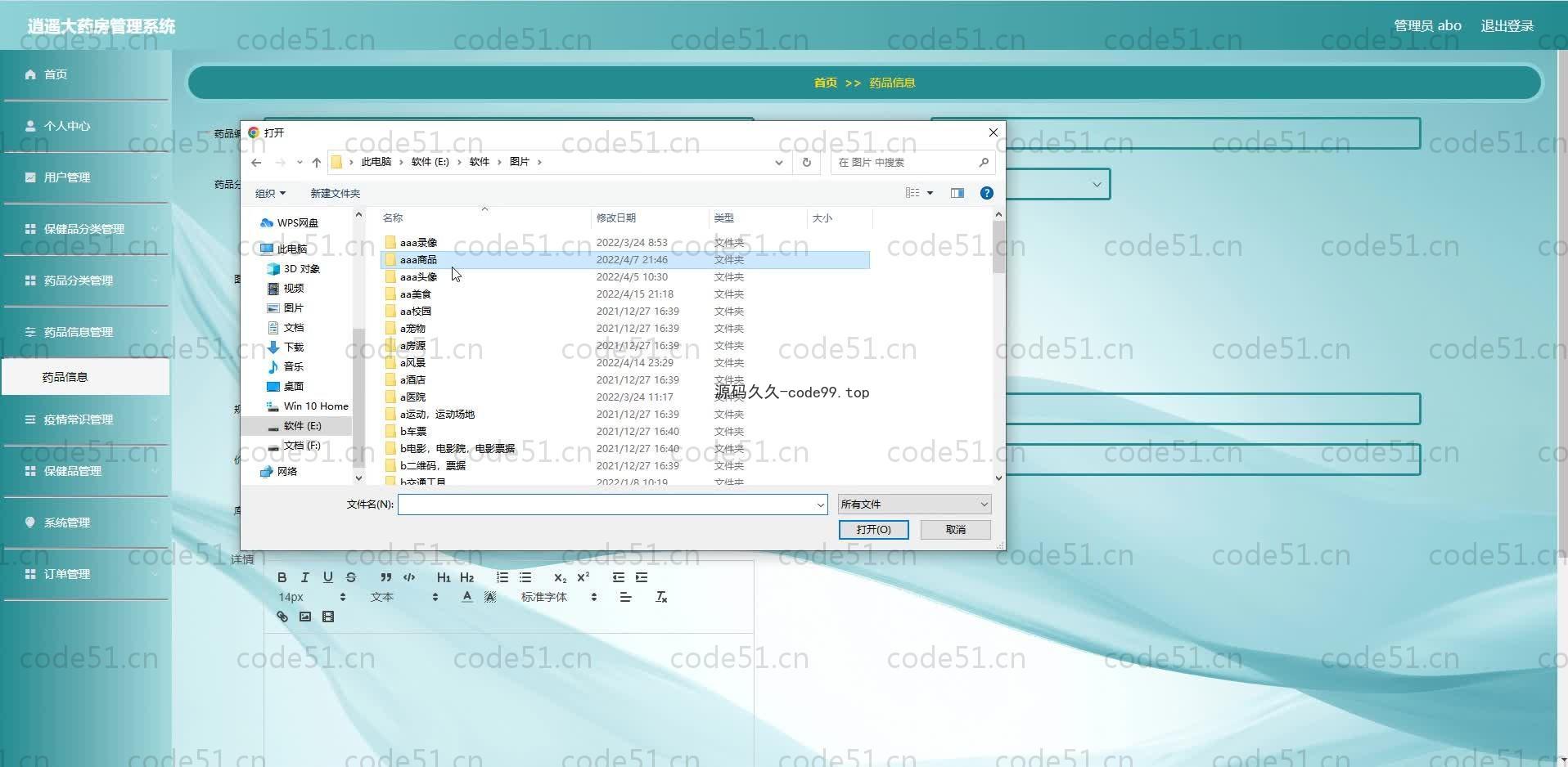 基于SpringBoot+MySQL+Vue.js的大药房管理系统(附论文)