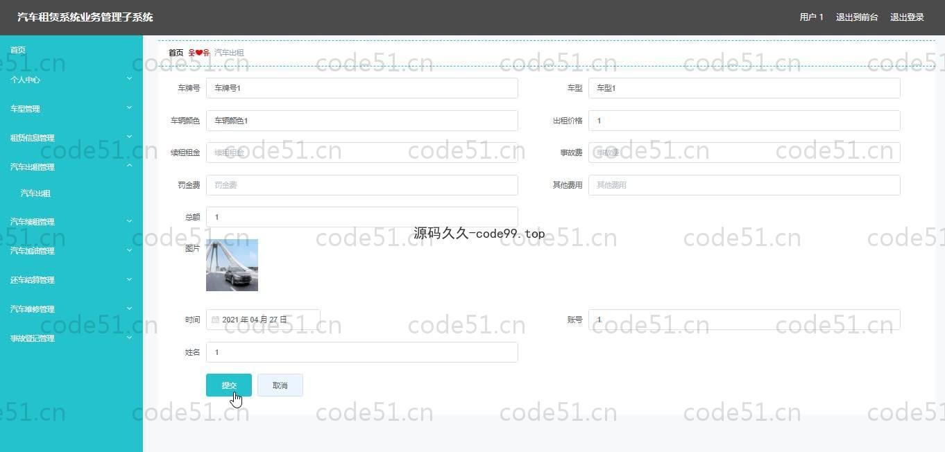 基于SpringBoot+MySQL+Vue.js的汽车租赁系统(附论文)