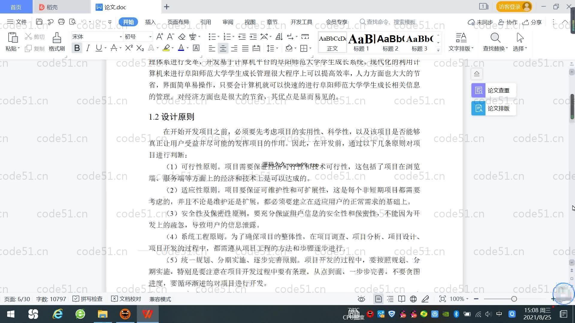 基于SpringBoot+MySQL+Vue.js的大学生成长系统(附论文)