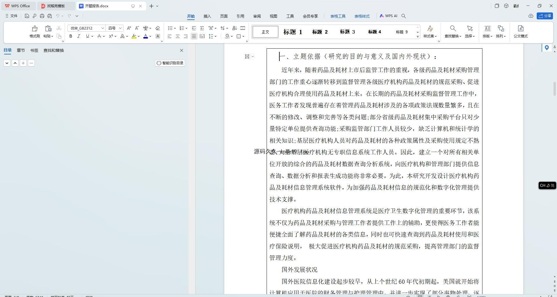 基于Python+Django+MySQL+Vue前后端分离的医疗机构药品及耗材信息管理系统(附论文)