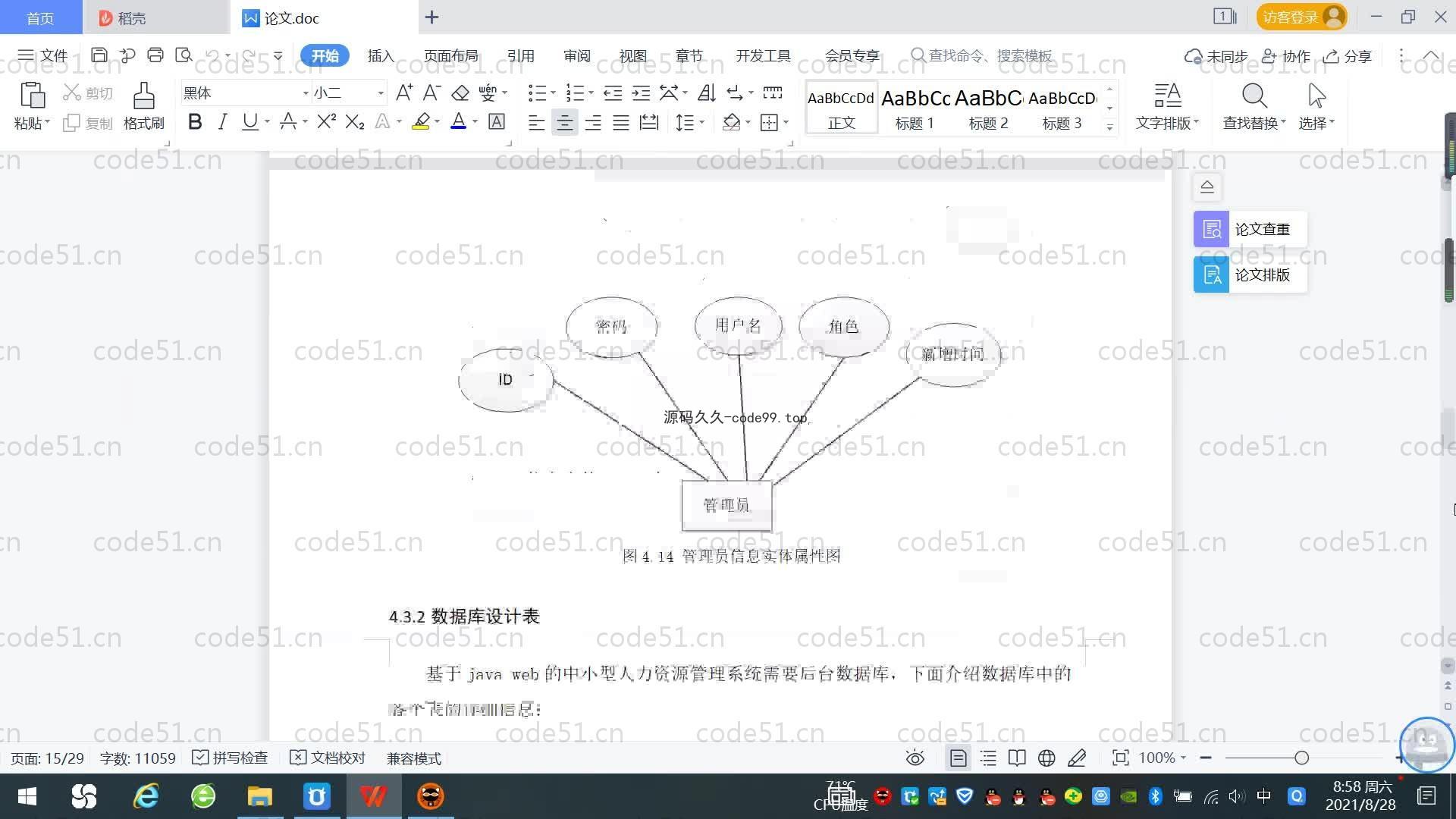 基于SpringBoot+MySQL+Vue.js的人力资源管理系统(附论文)