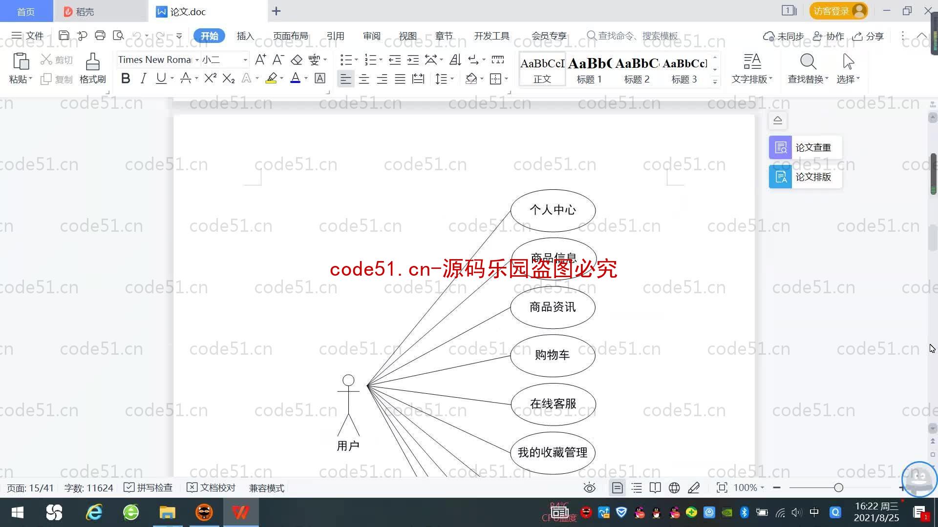 基于SpringBoot+MySQL+SSM+Vue.js的网上商城系统