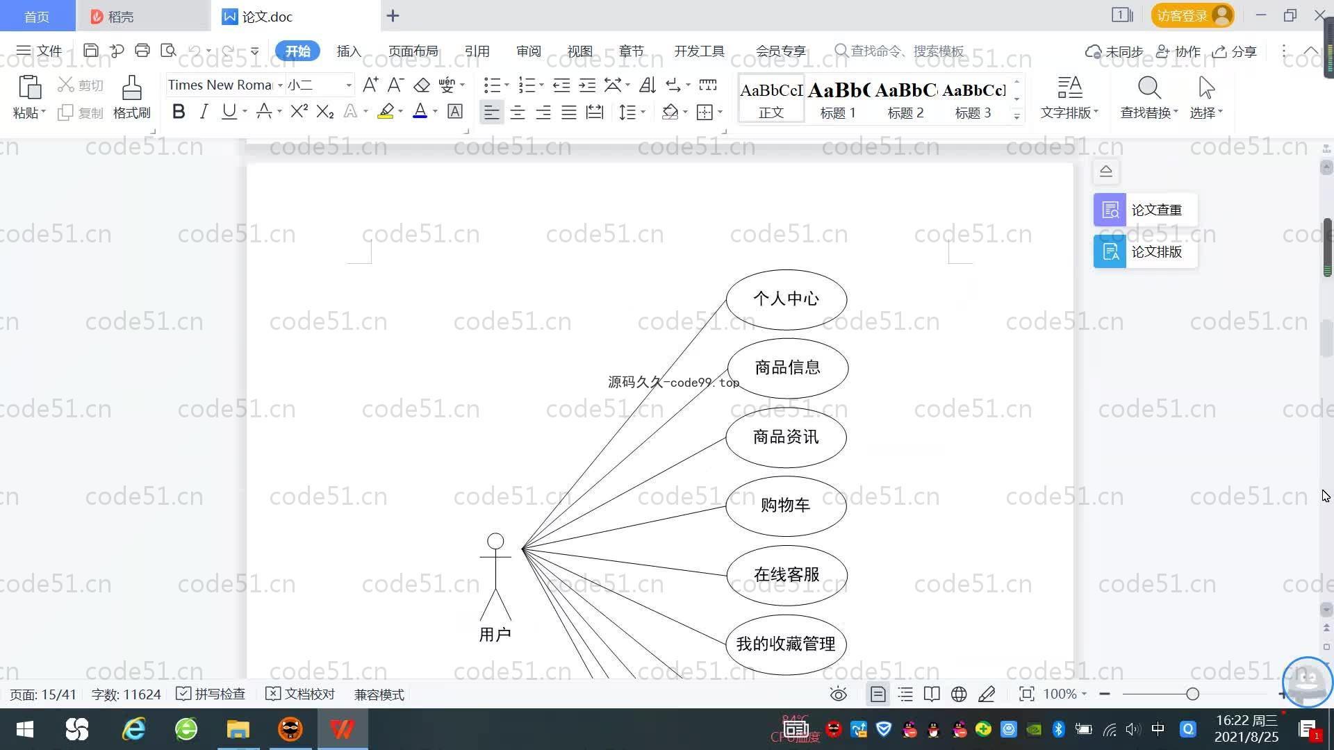 基于SpringBoot+MySQL+Vue.js的网上商城系统