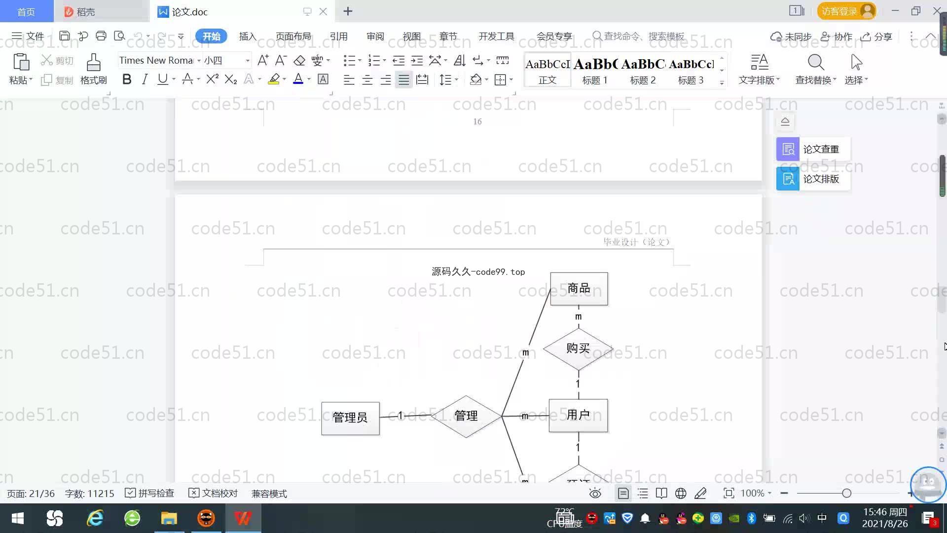基于SpringBoot+MySQL+Vue.js的包厢管理系统(附论文)